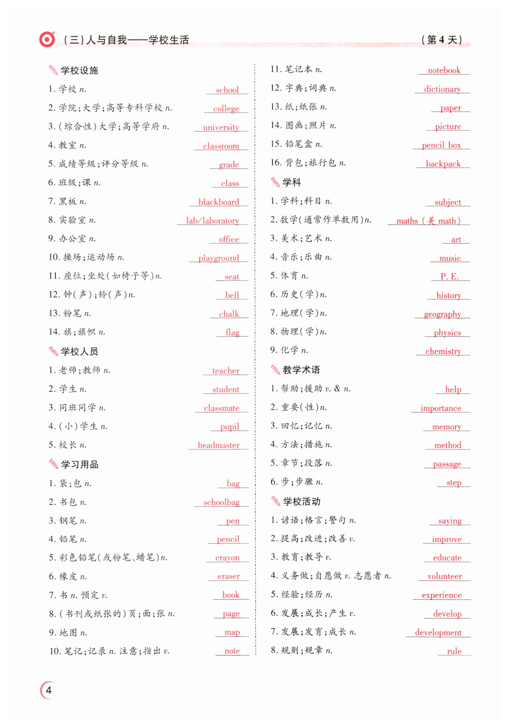 2022年晉一中考精準提分英語山西專版 參考答案第16頁