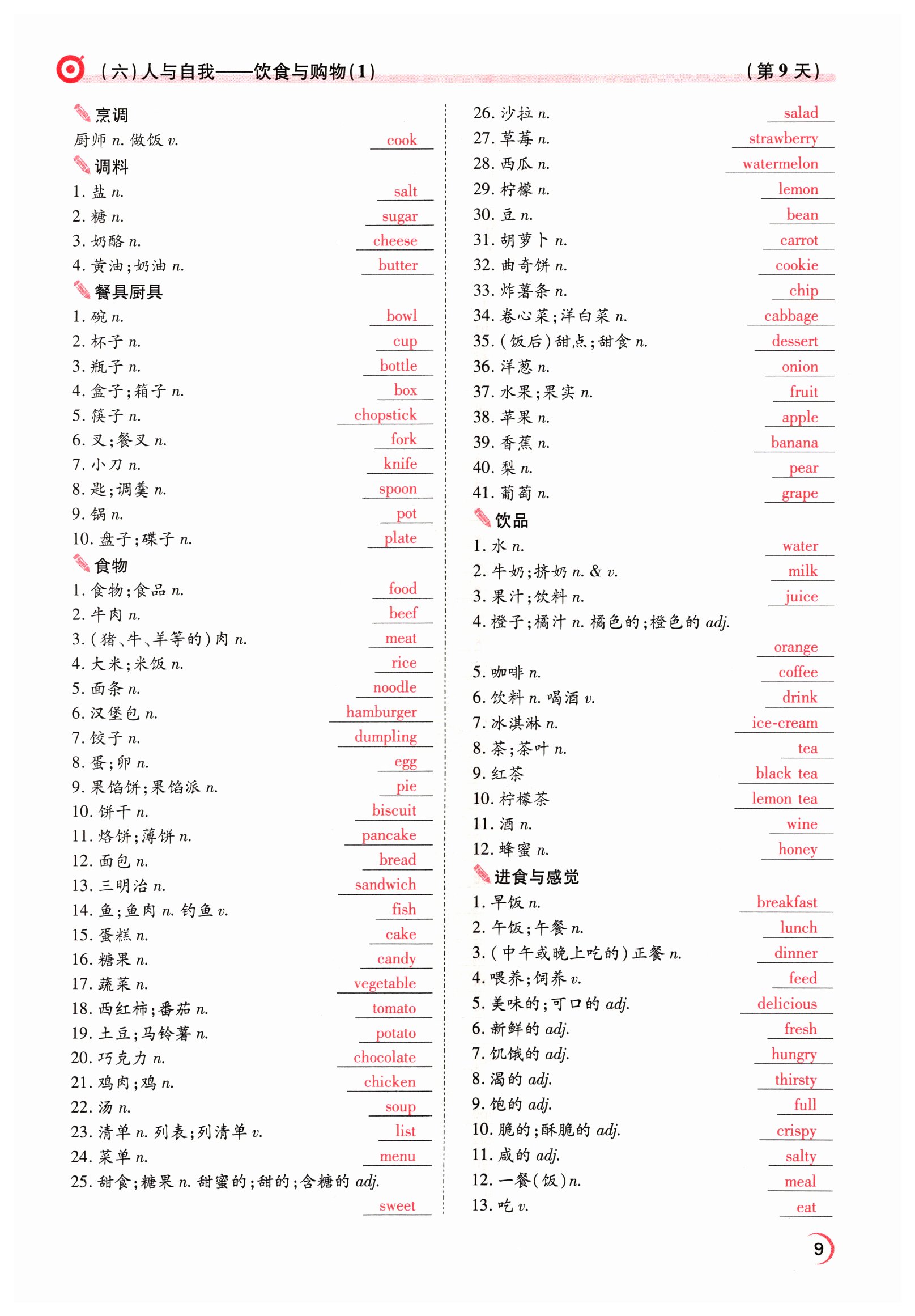 2022年晉一中考精準(zhǔn)提分英語(yǔ)山西專版 參考答案第31頁(yè)