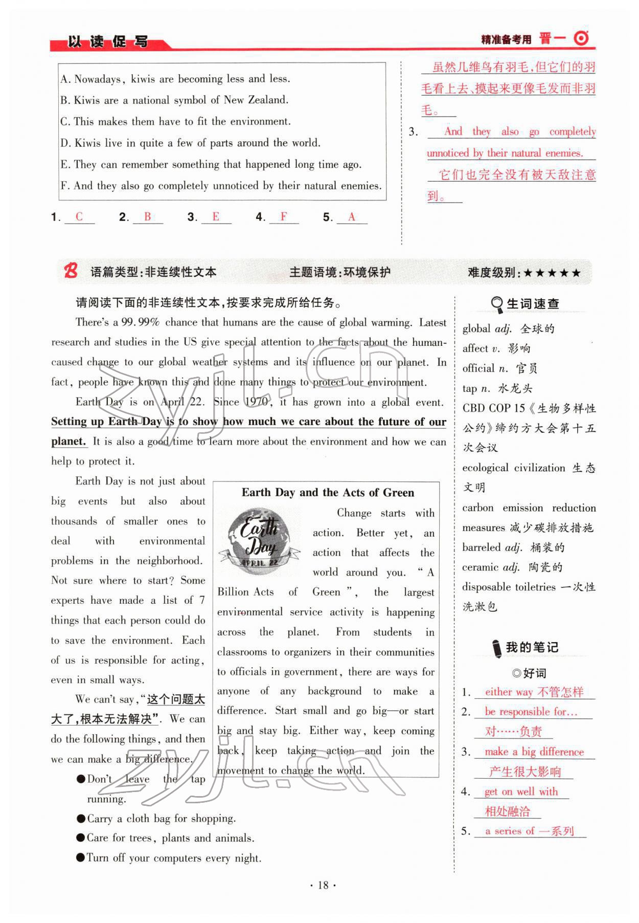 2022年晉一中考精準提分英語山西專版 參考答案第18頁