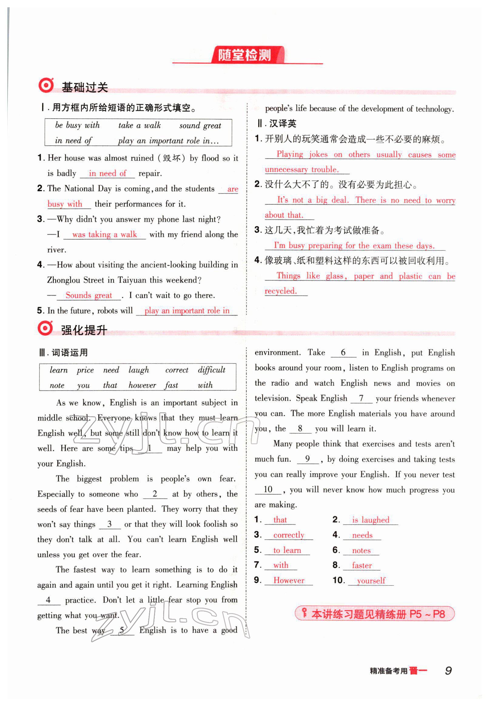 2022年晉一中考精準提分英語山西專版 參考答案第23頁