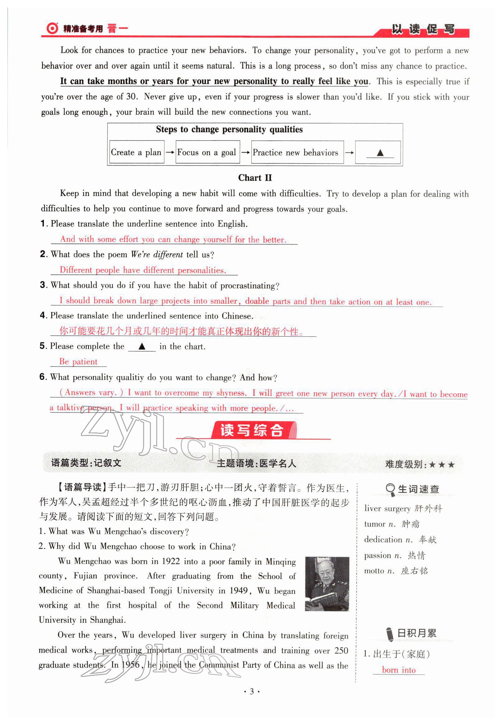 2022年晉一中考精準提分英語山西專版 參考答案第3頁