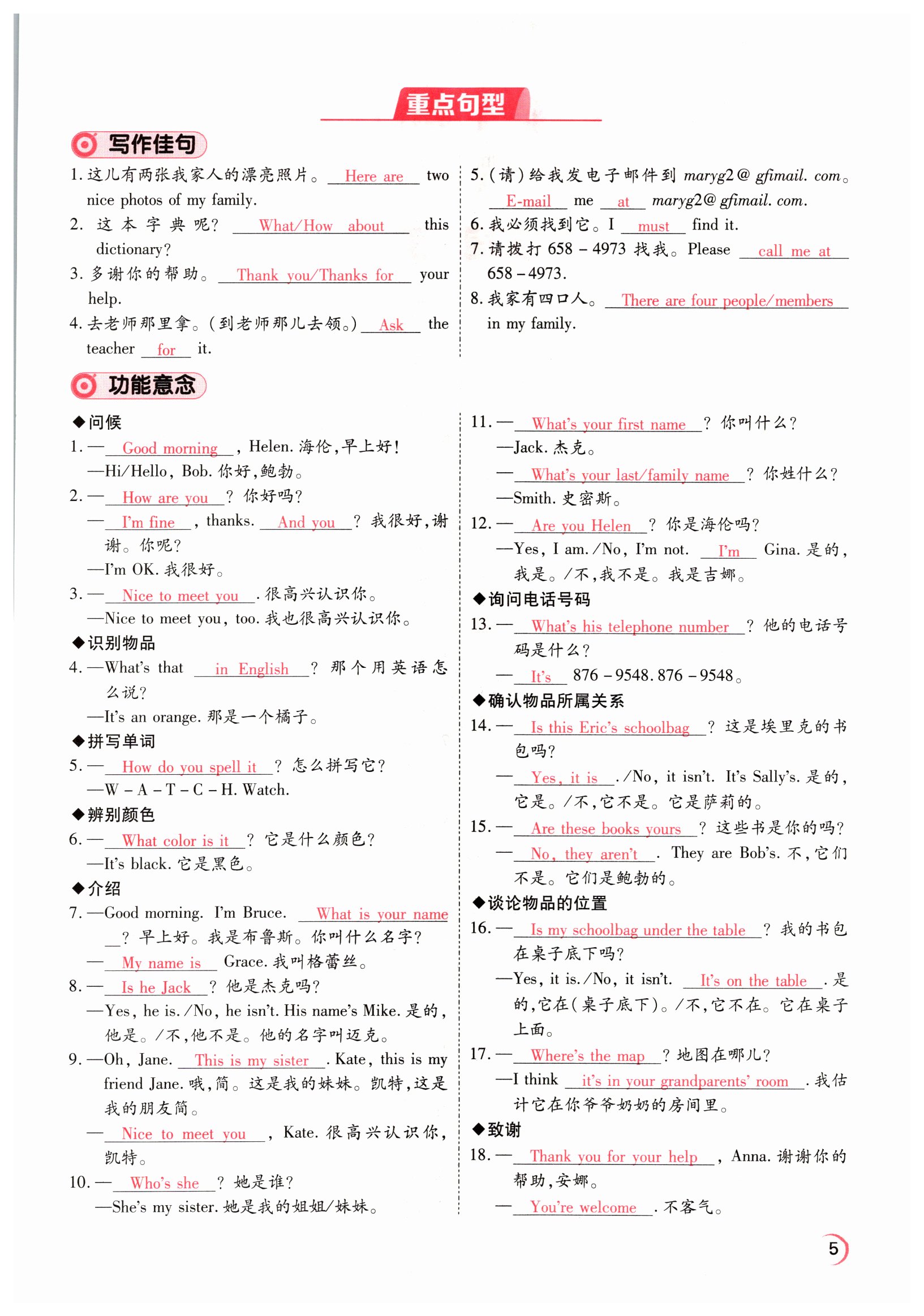2022年晉一中考精準提分英語山西專版 參考答案第5頁