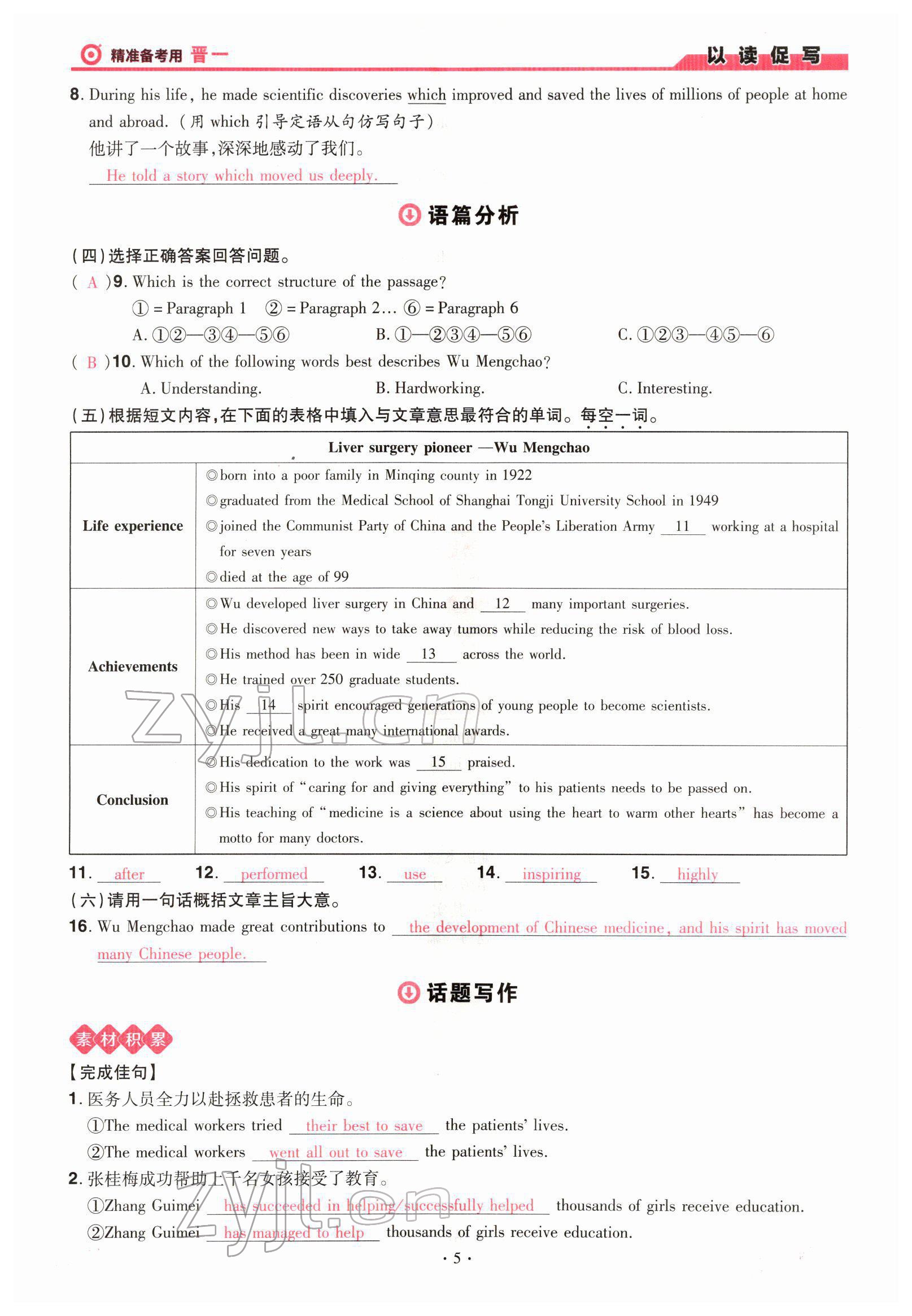 2022年晉一中考精準提分英語山西專版 參考答案第5頁