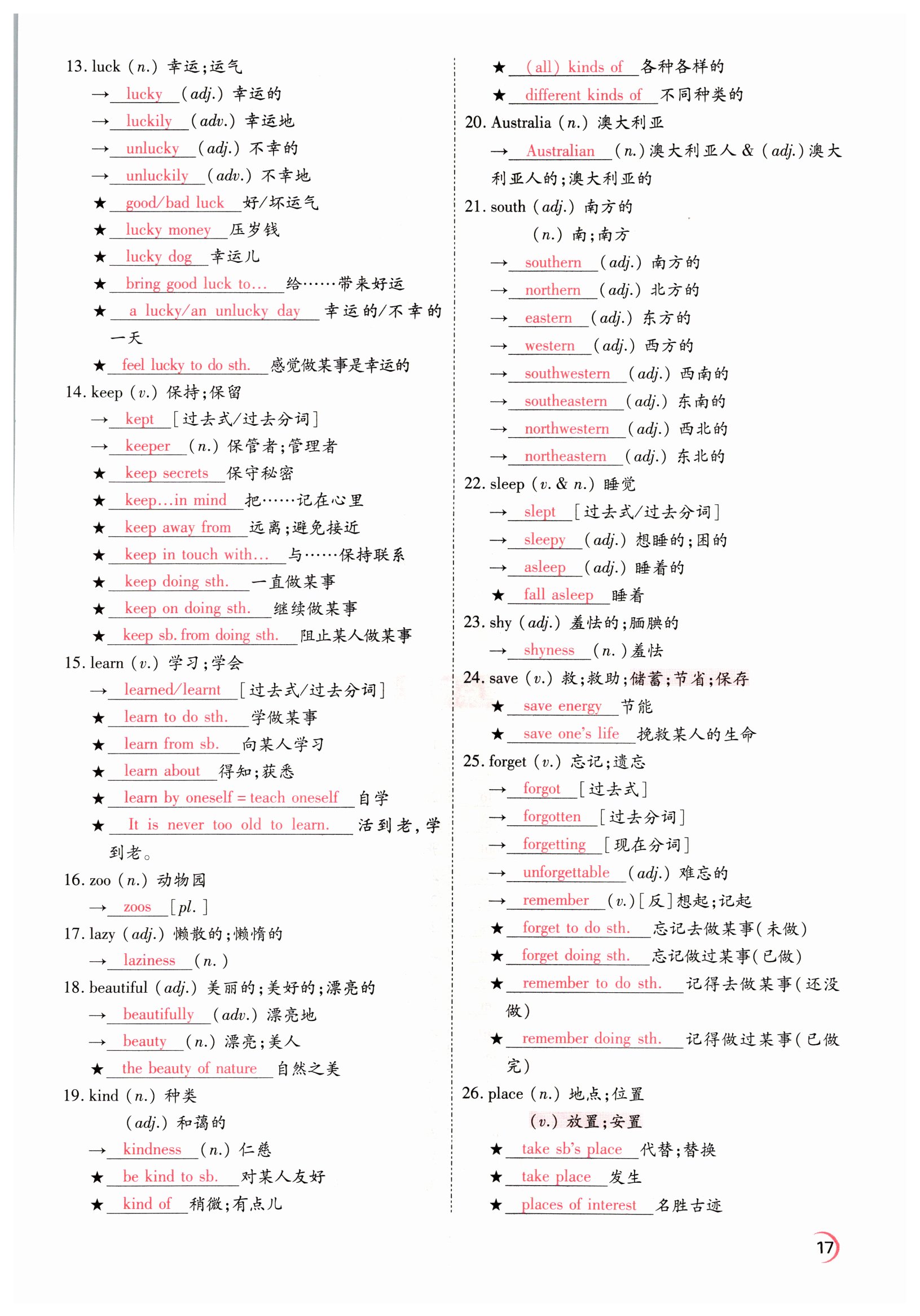 2022年晉一中考精準提分英語山西專版 參考答案第17頁
