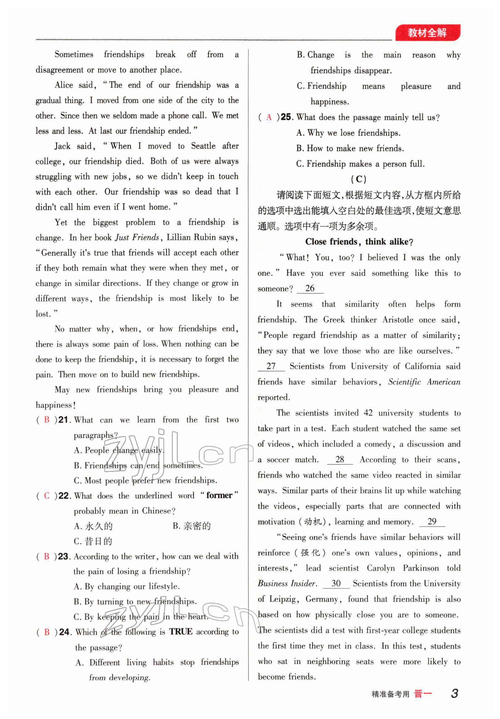 2022年晉一中考精準提分英語山西專版 參考答案第6頁