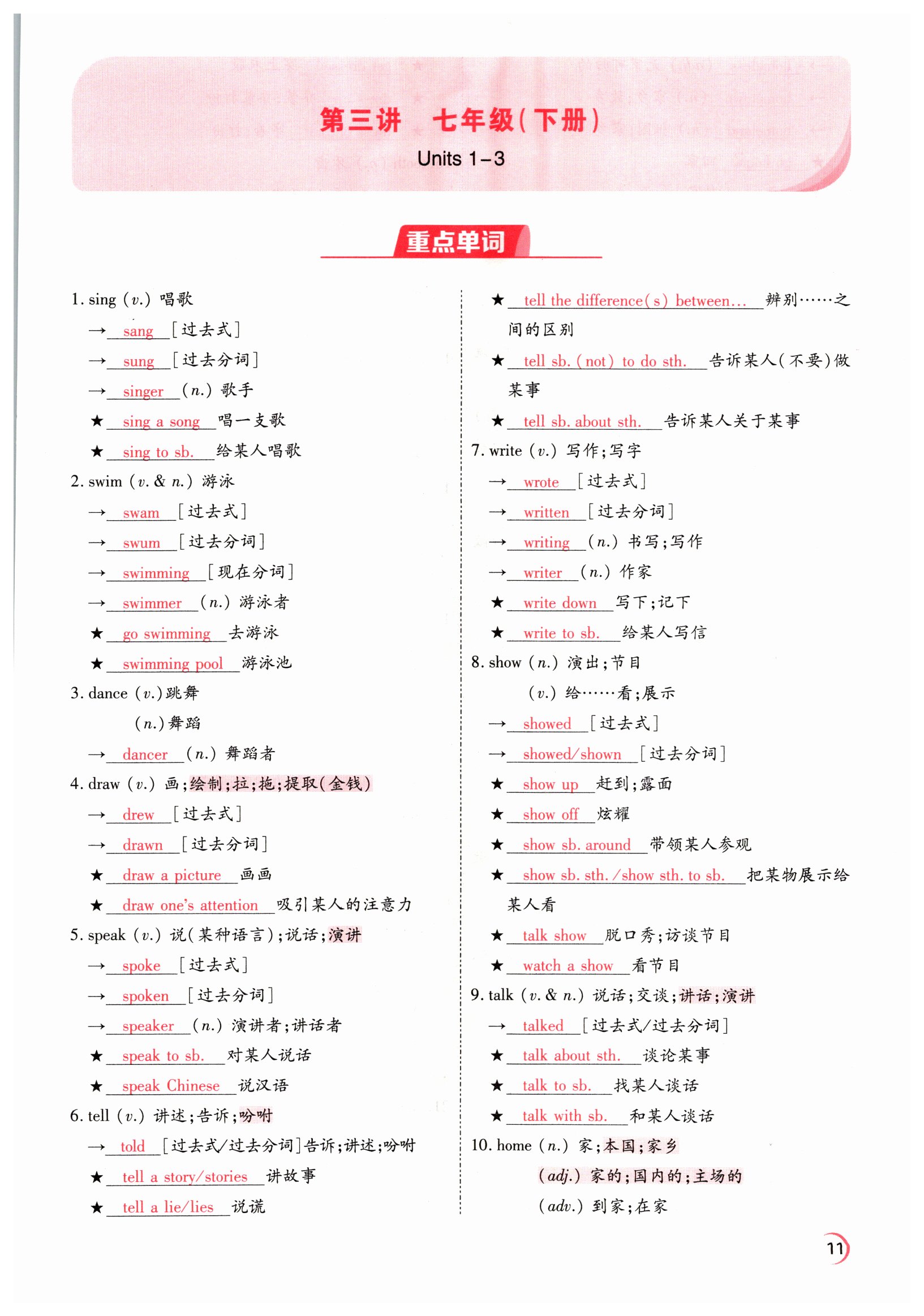 2022年晉一中考精準提分英語山西專版 參考答案第11頁