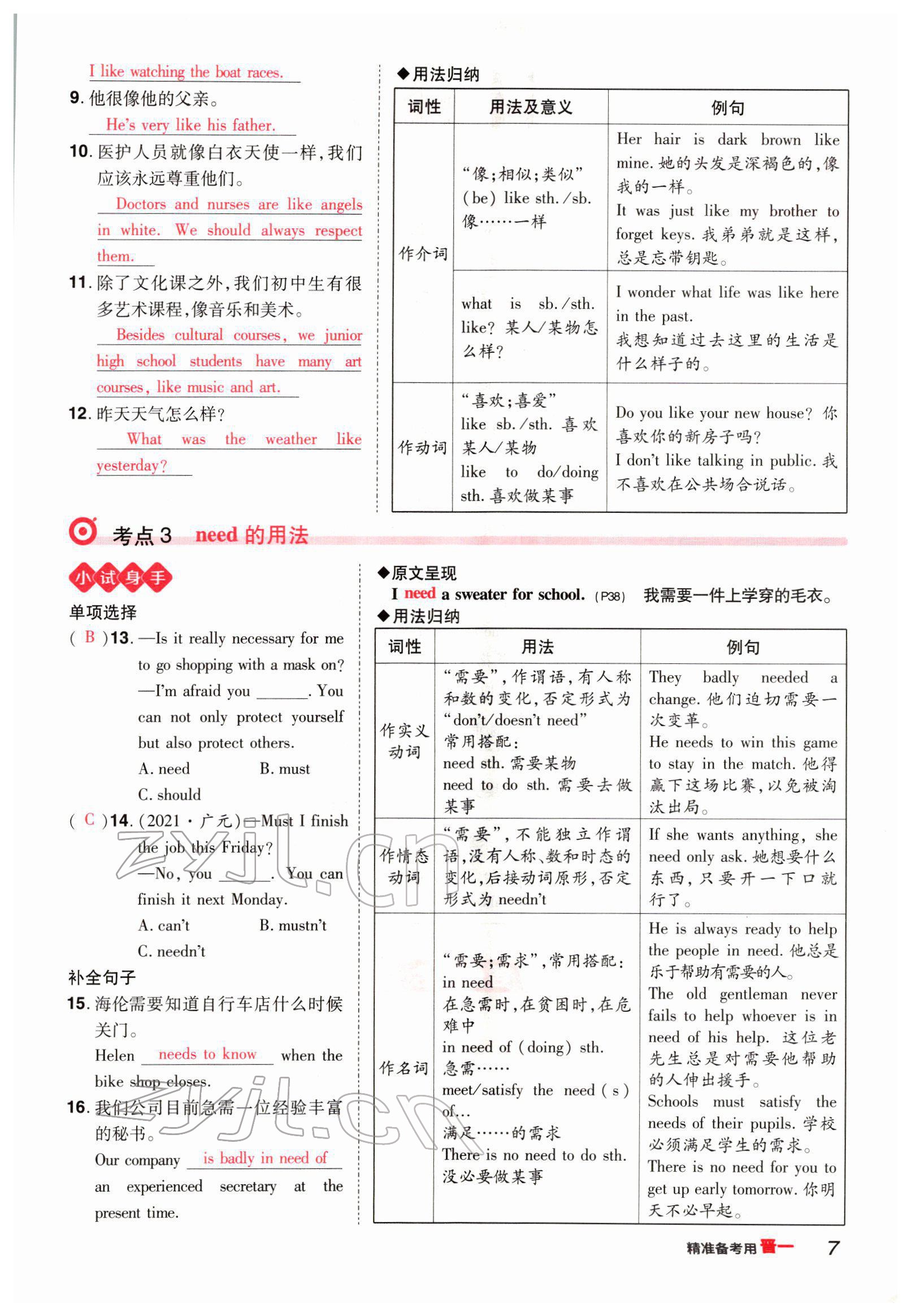 2022年晉一中考精準提分英語山西專版 參考答案第17頁