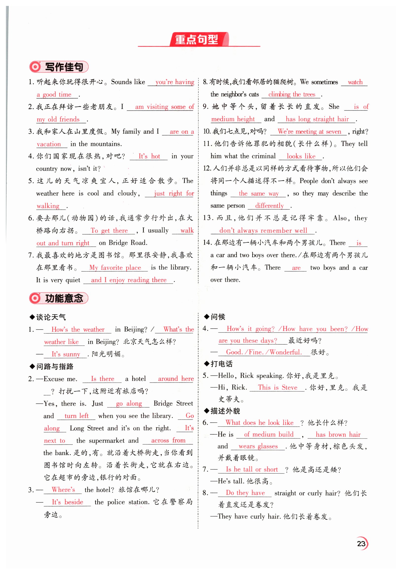 2022年晉一中考精準提分英語山西專版 參考答案第23頁