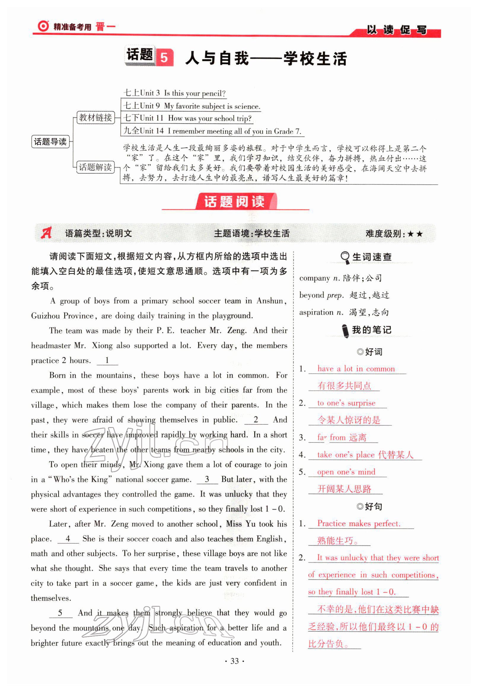 2022年晉一中考精準提分英語山西專版 參考答案第33頁