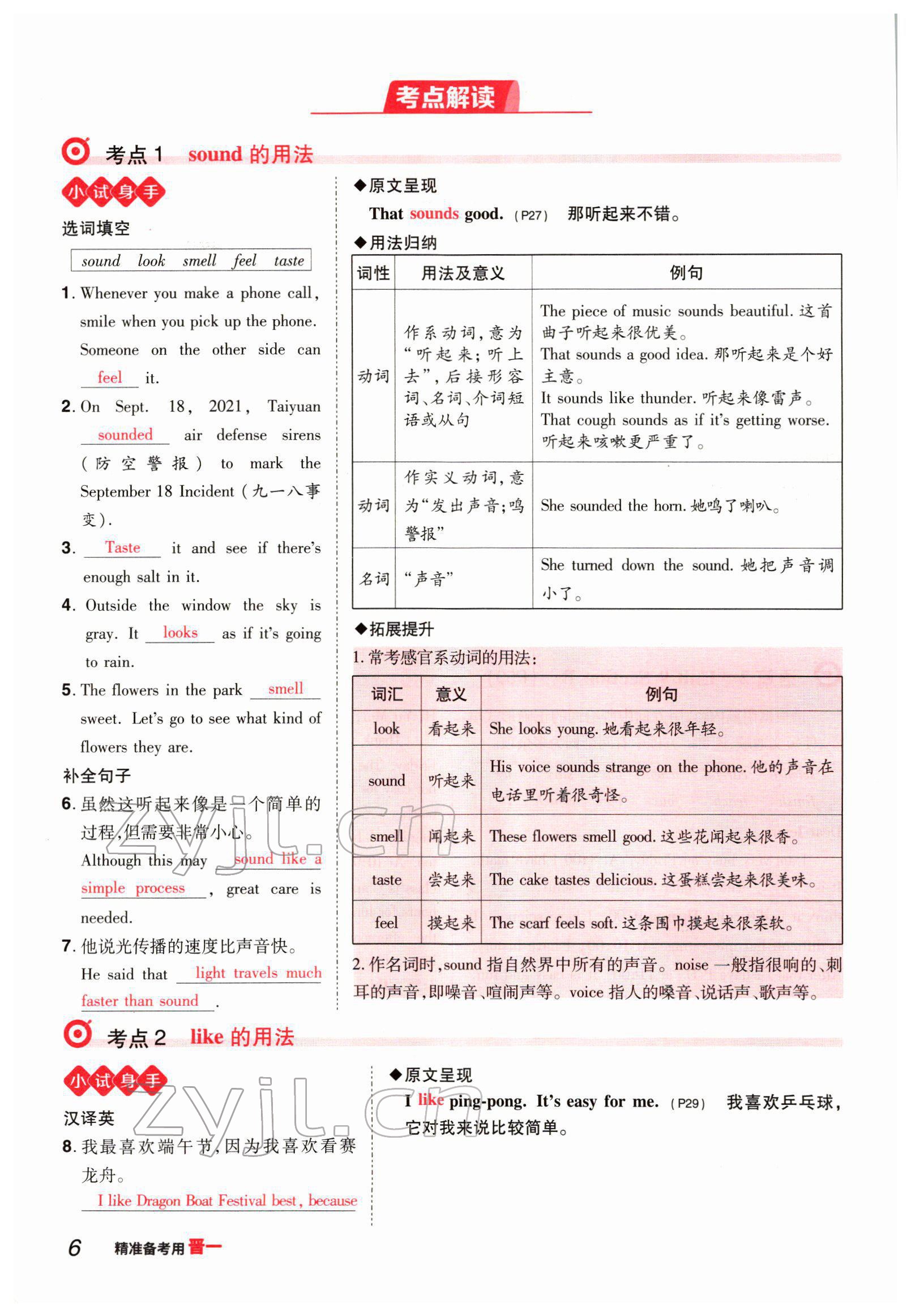 2022年晉一中考精準提分英語山西專版 參考答案第14頁
