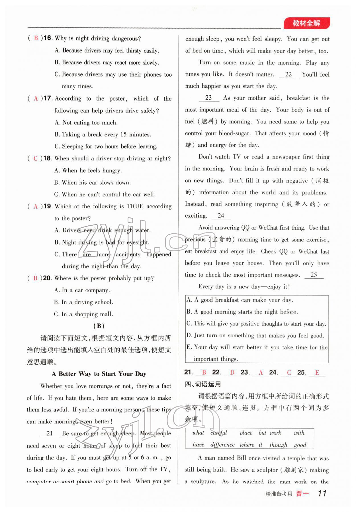 2022年晉一中考精準提分英語山西專版 參考答案第30頁