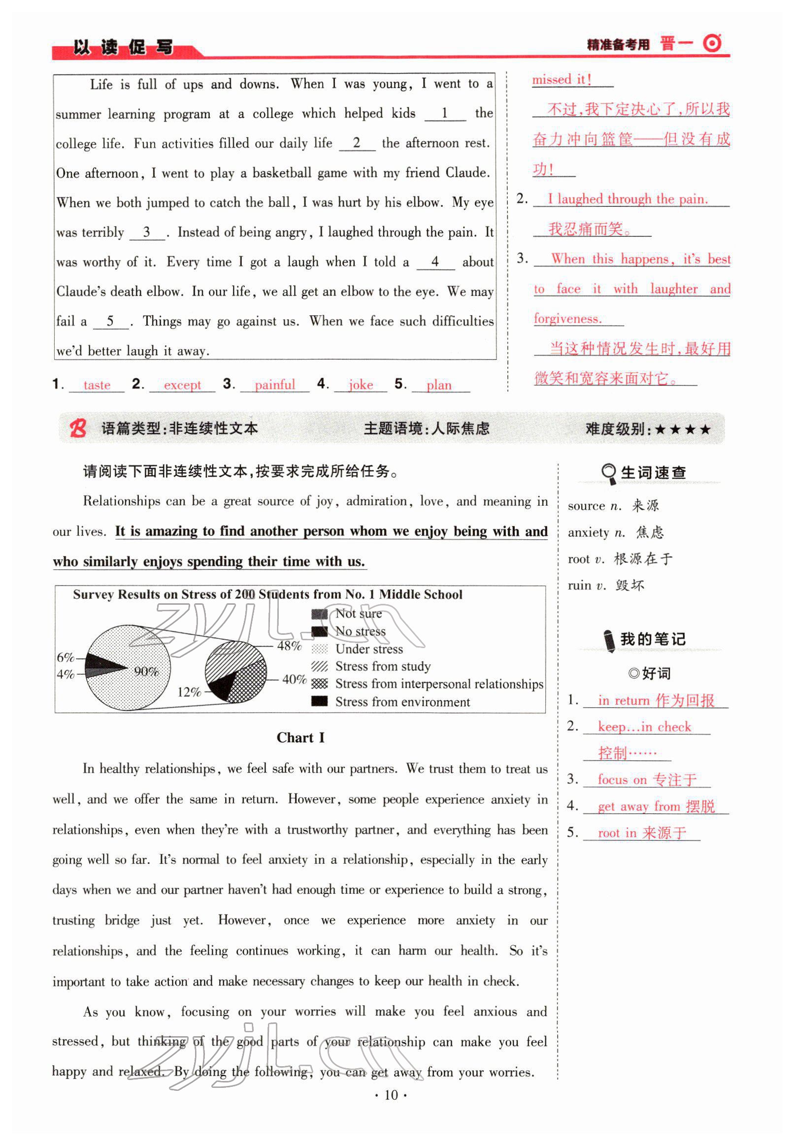 2022年晉一中考精準提分英語山西專版 參考答案第10頁