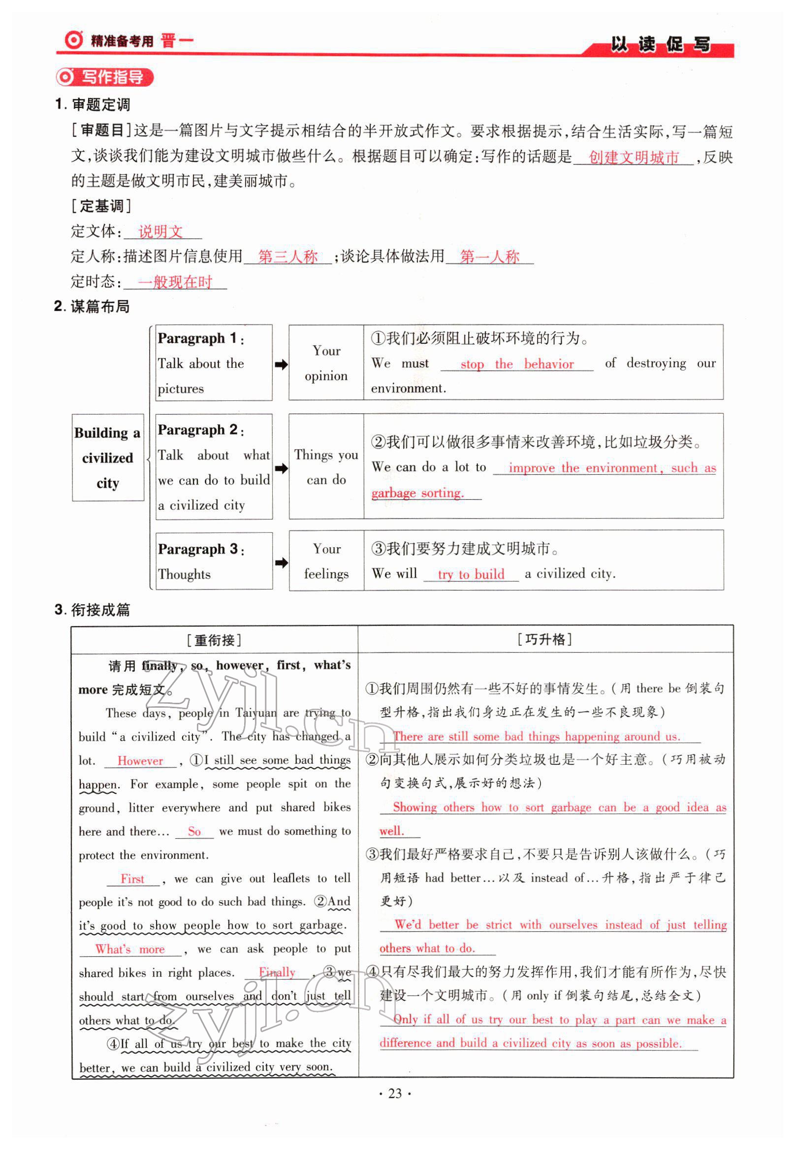 2022年晉一中考精準提分英語山西專版 參考答案第23頁