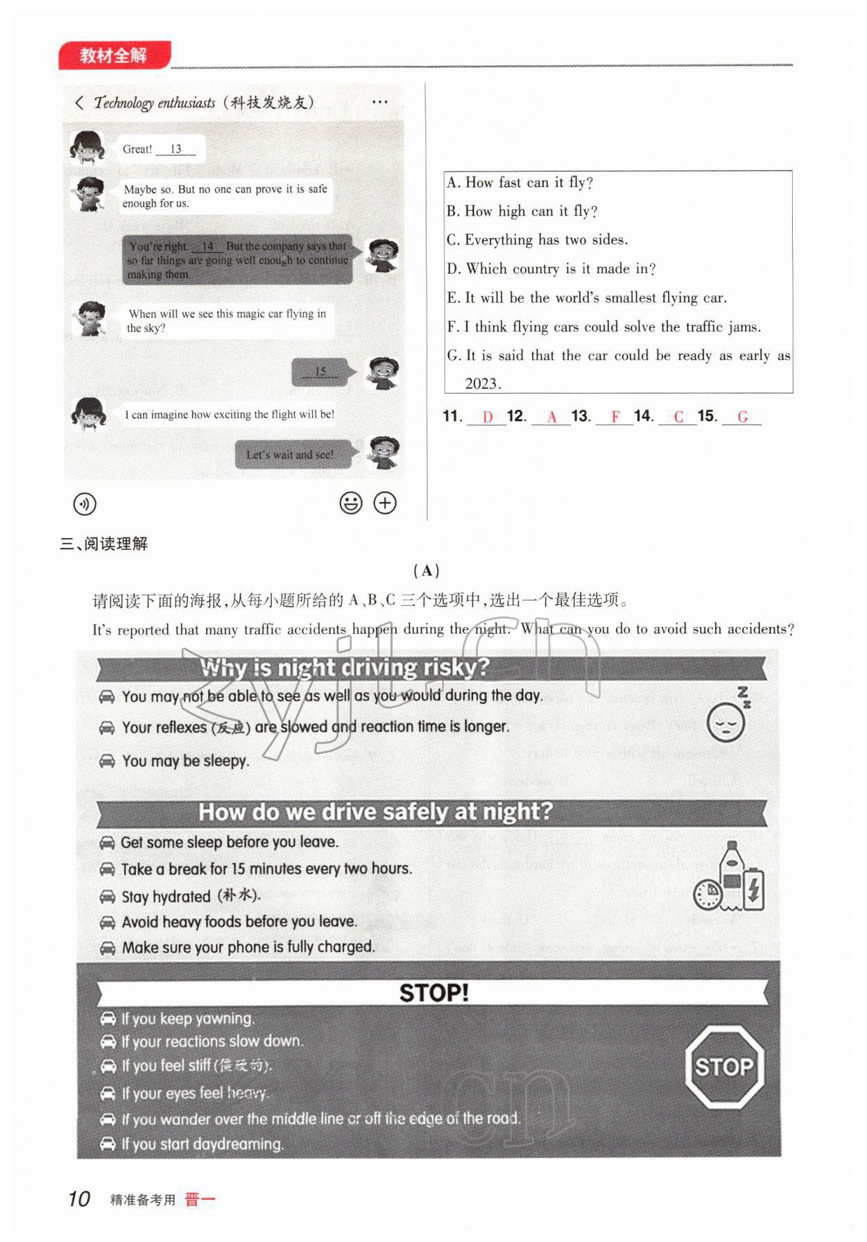2022年晉一中考精準提分英語山西專版 參考答案第27頁