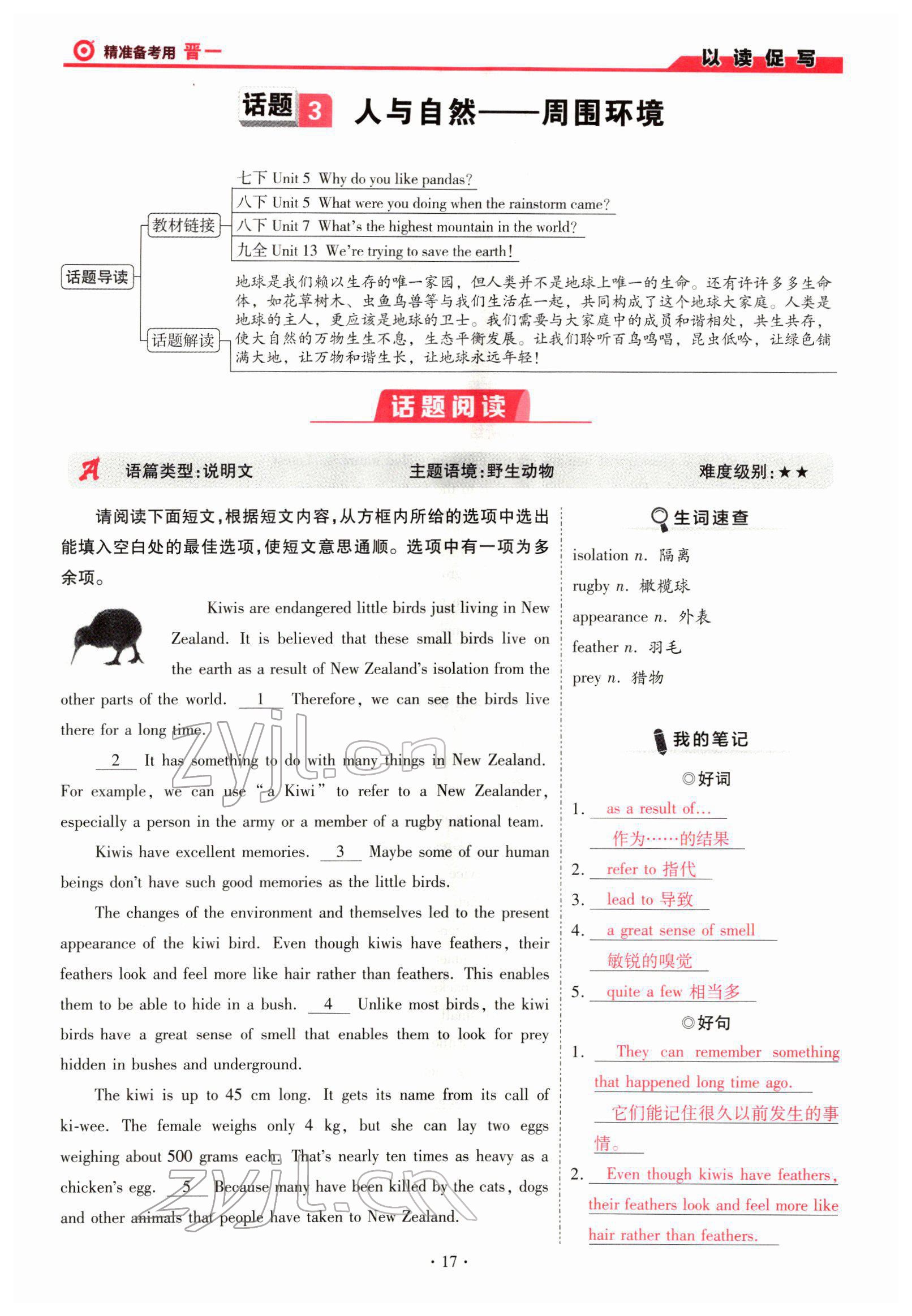 2022年晉一中考精準提分英語山西專版 參考答案第17頁