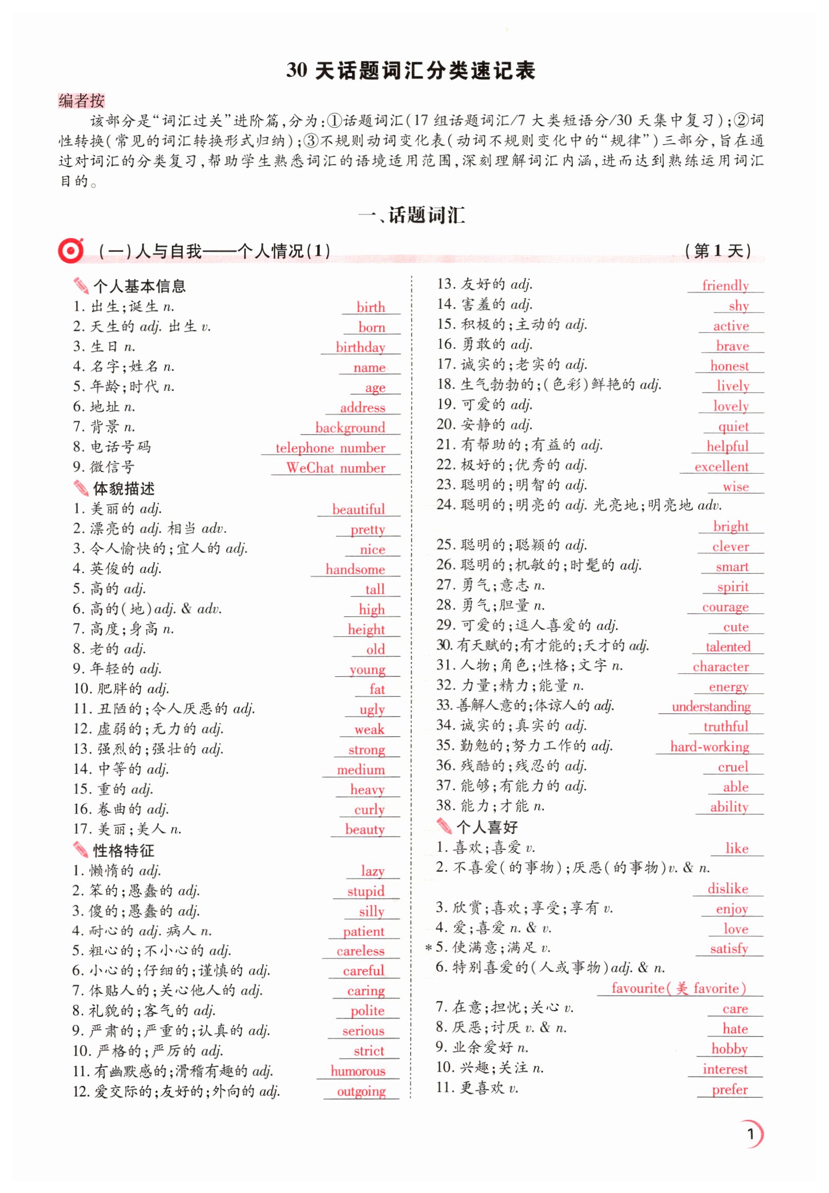 2022年晉一中考精準提分英語山西專版 參考答案第7頁