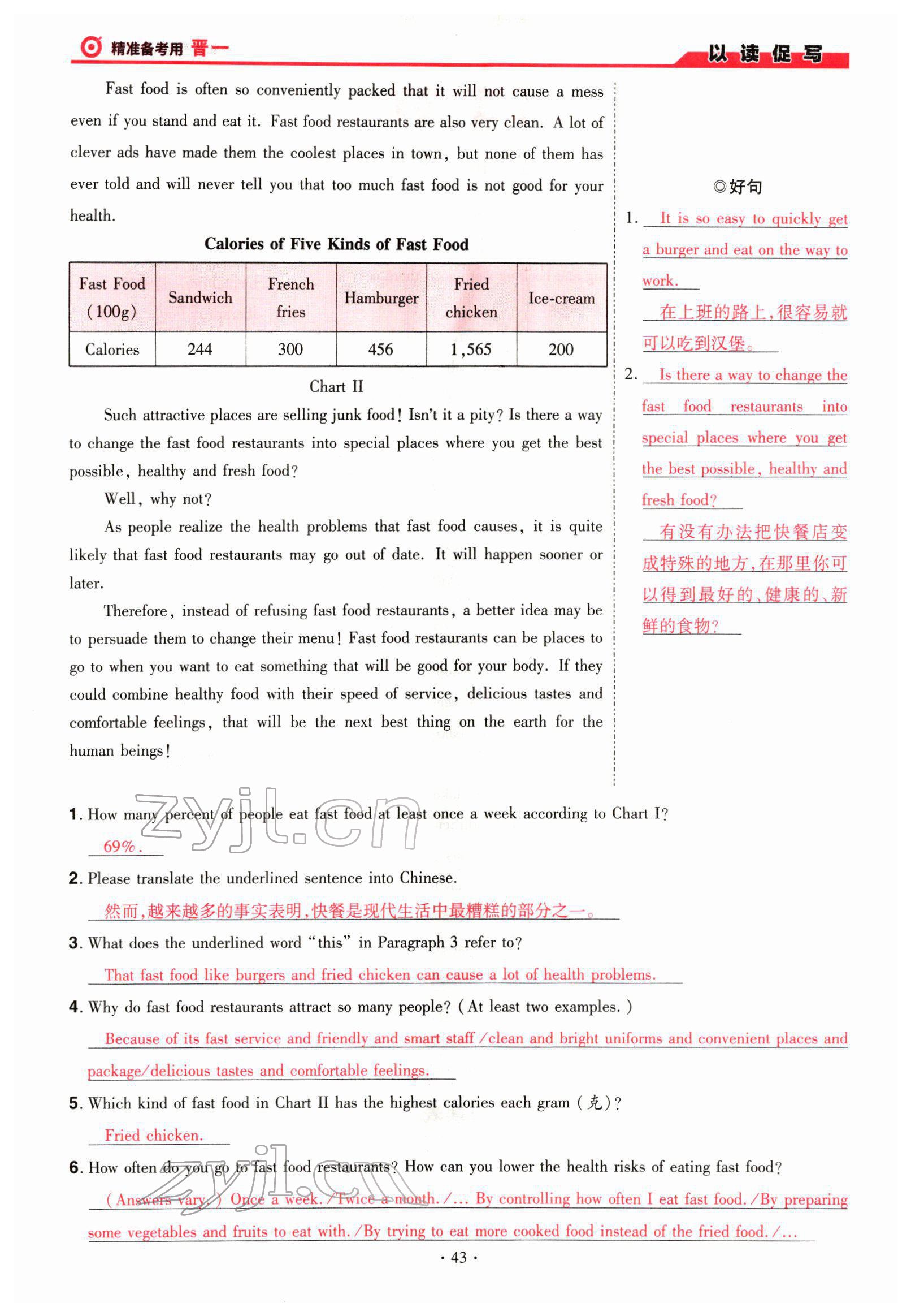 2022年晉一中考精準提分英語山西專版 參考答案第43頁