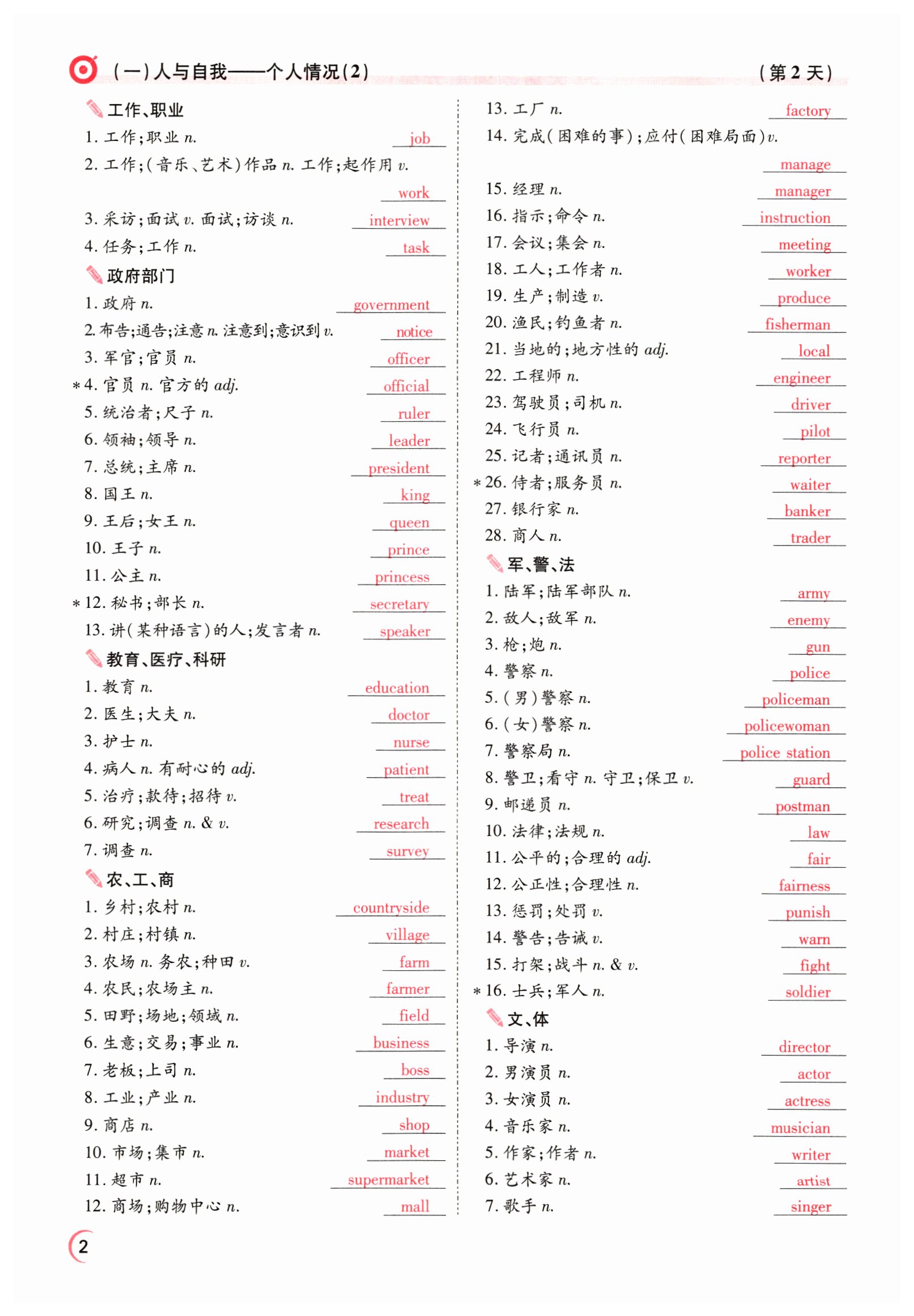 2022年晉一中考精準提分英語山西專版 參考答案第10頁