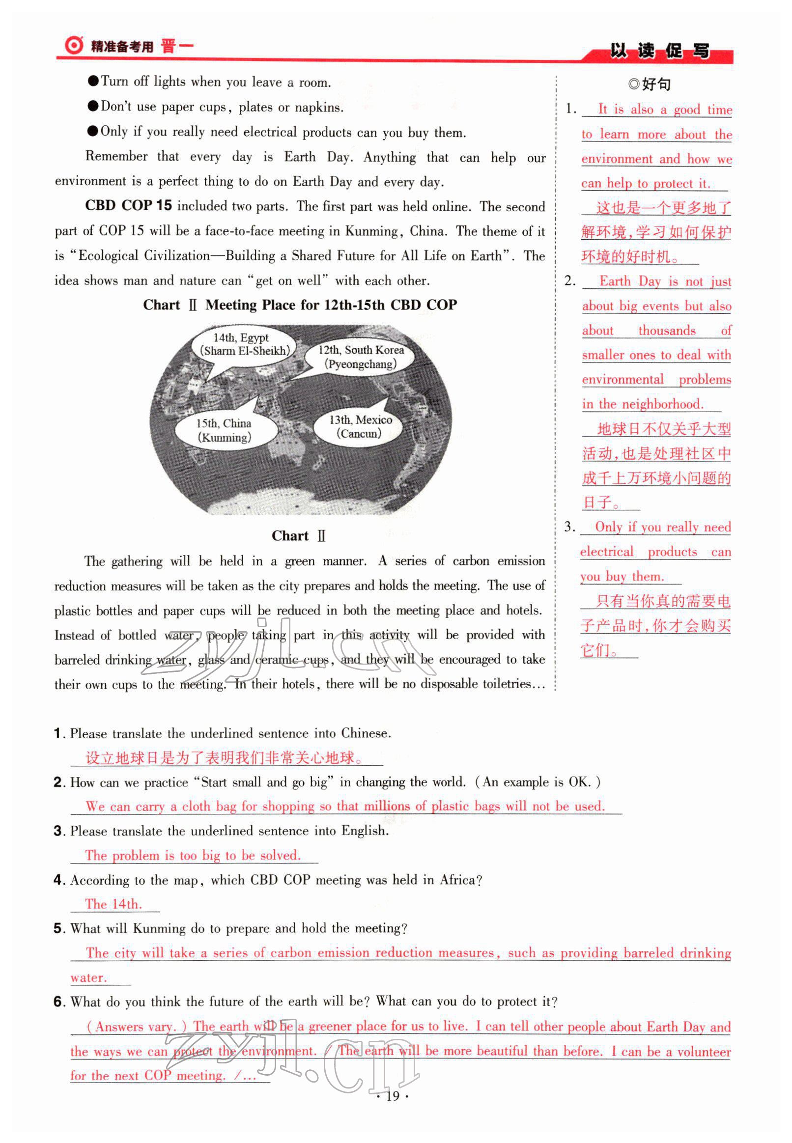 2022年晉一中考精準提分英語山西專版 參考答案第19頁