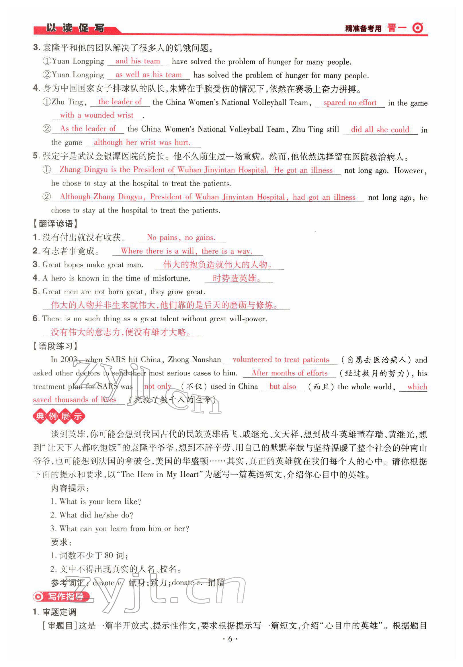 2022年晉一中考精準(zhǔn)提分英語(yǔ)山西專(zhuān)版 參考答案第6頁(yè)