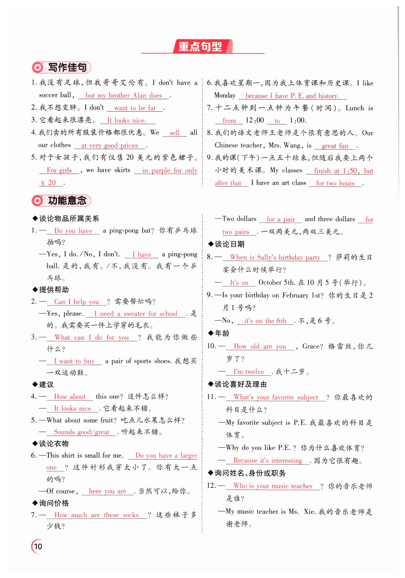 2022年晉一中考精準提分英語山西專版 參考答案第10頁