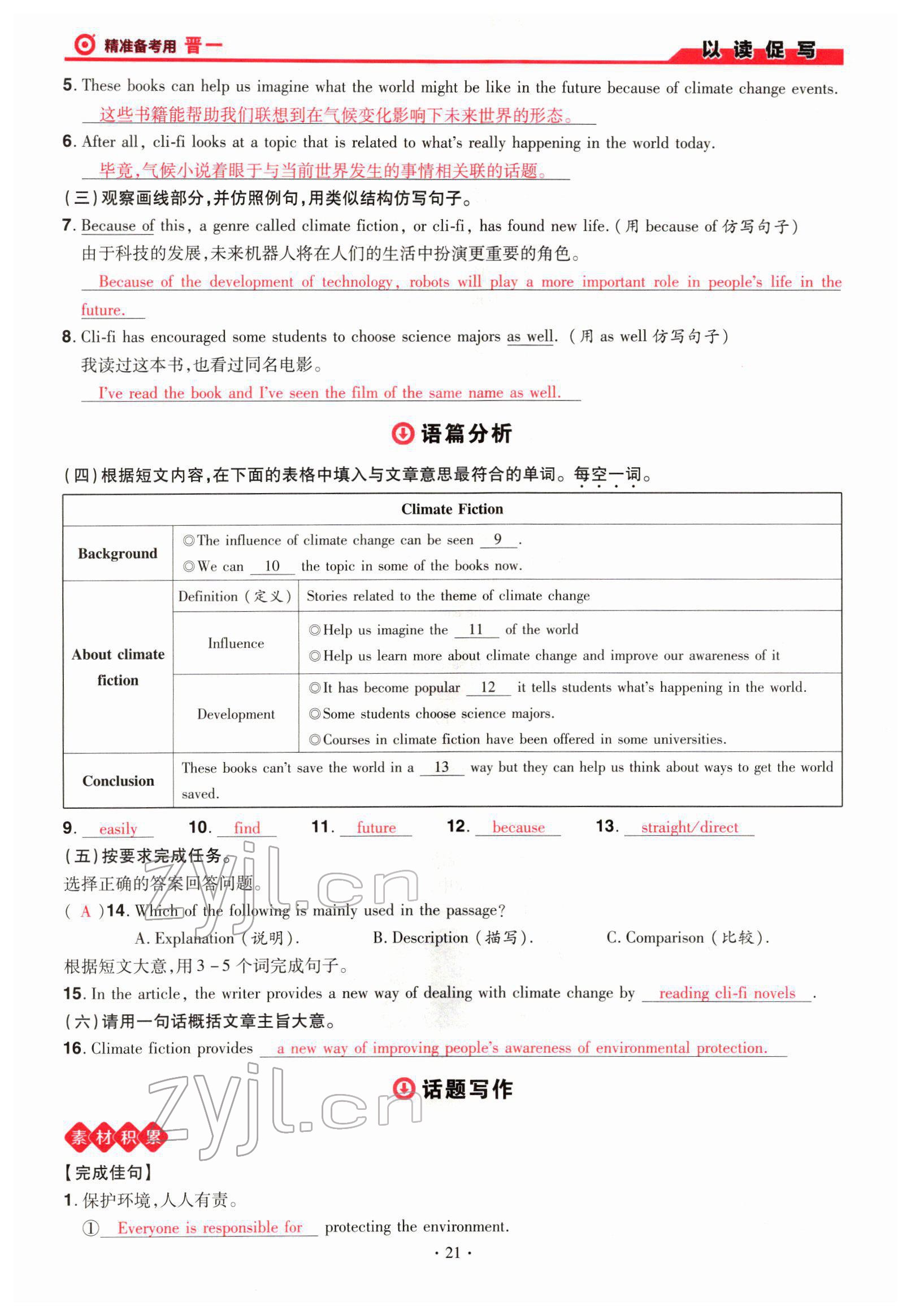 2022年晉一中考精準提分英語山西專版 參考答案第21頁