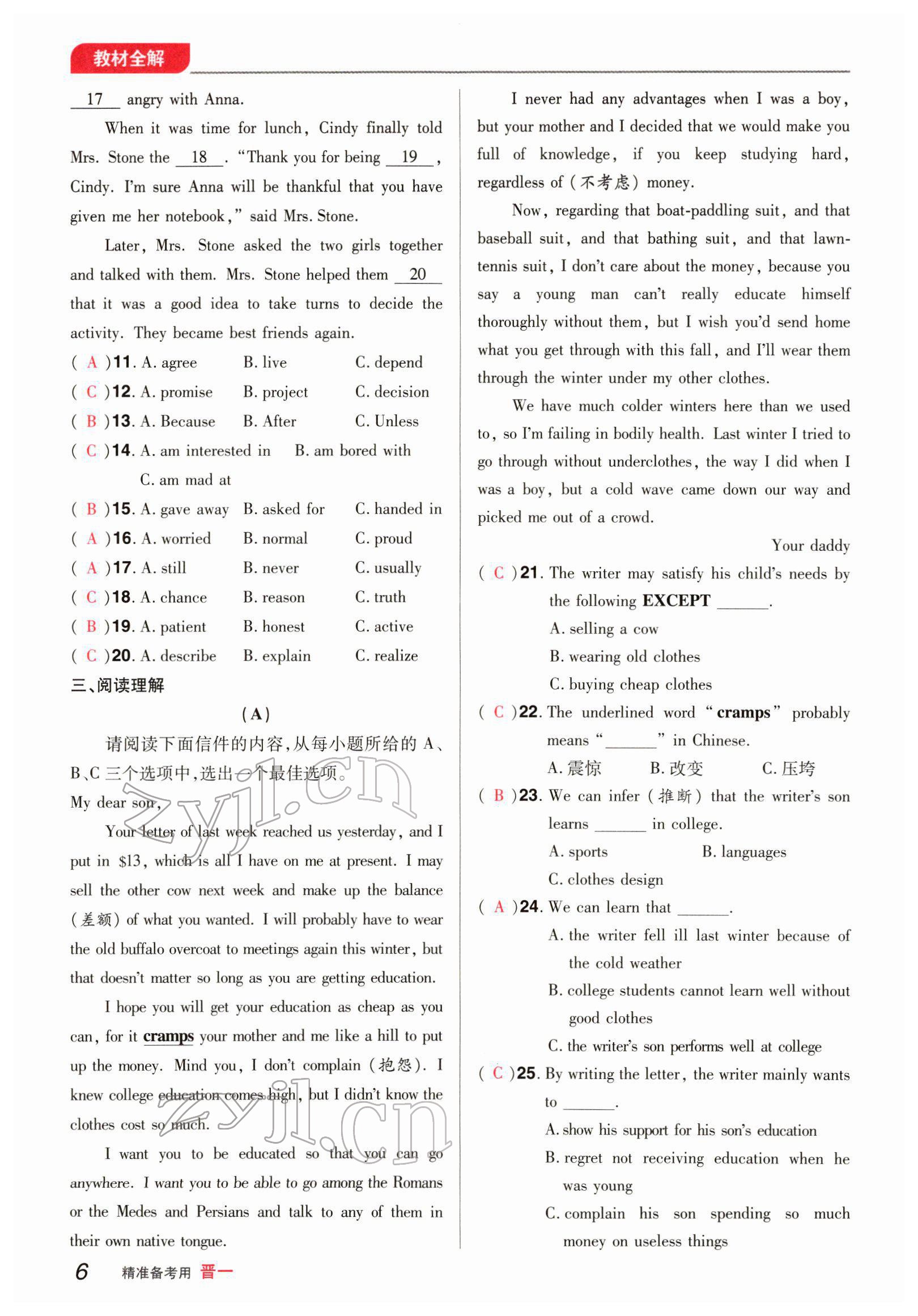 2022年晉一中考精準提分英語山西專版 參考答案第15頁