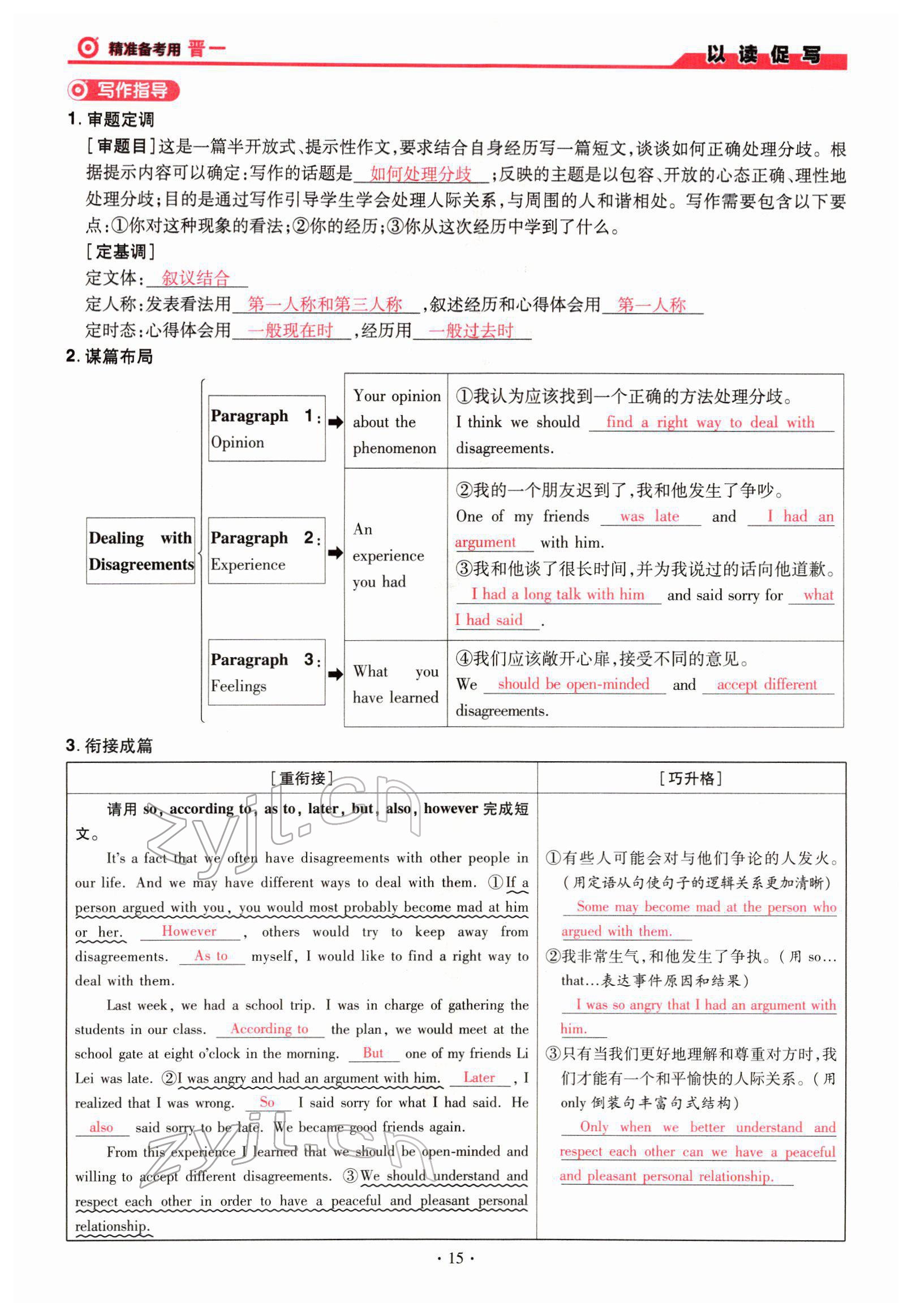 2022年晉一中考精準提分英語山西專版 參考答案第15頁