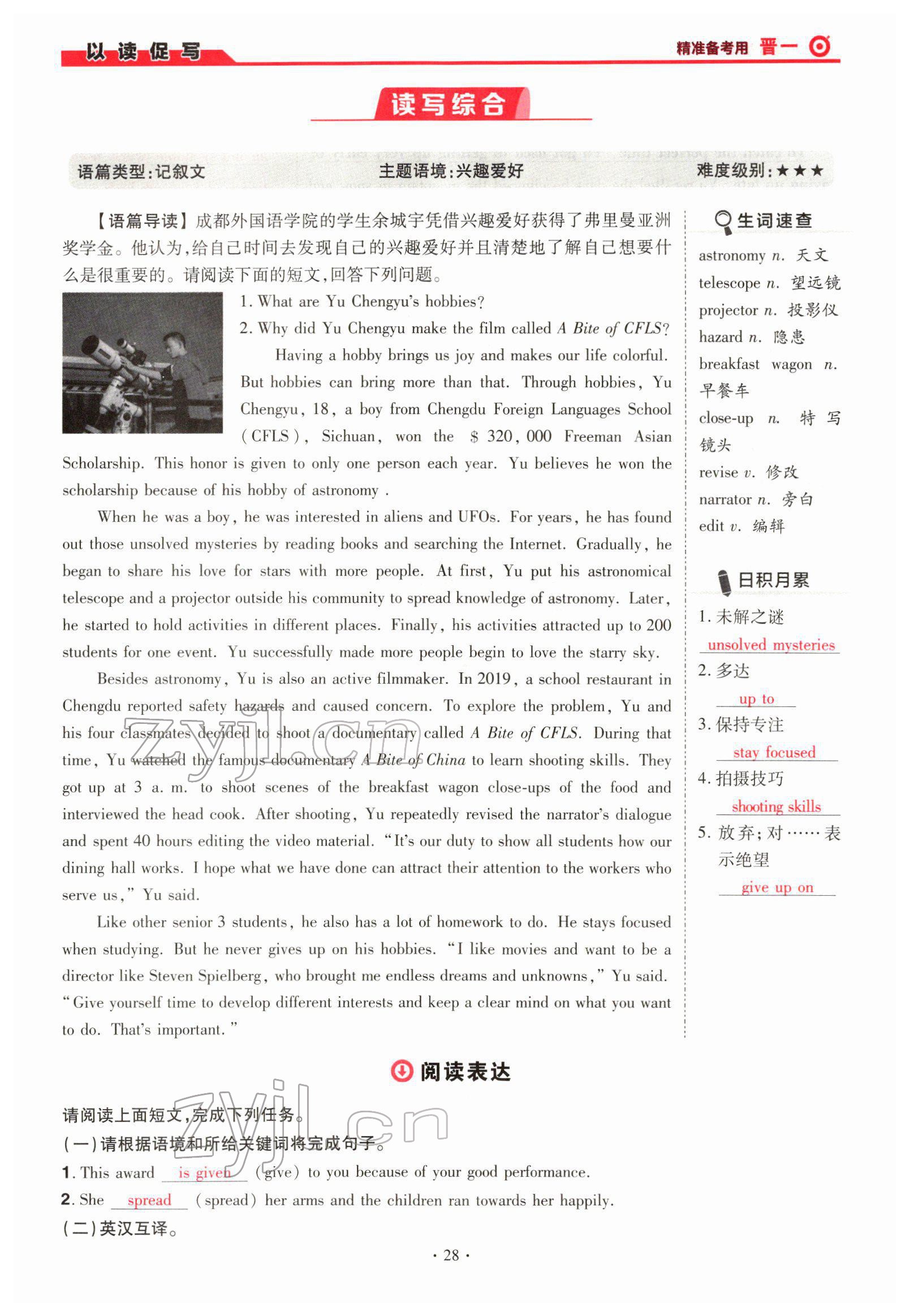 2022年晉一中考精準提分英語山西專版 參考答案第28頁