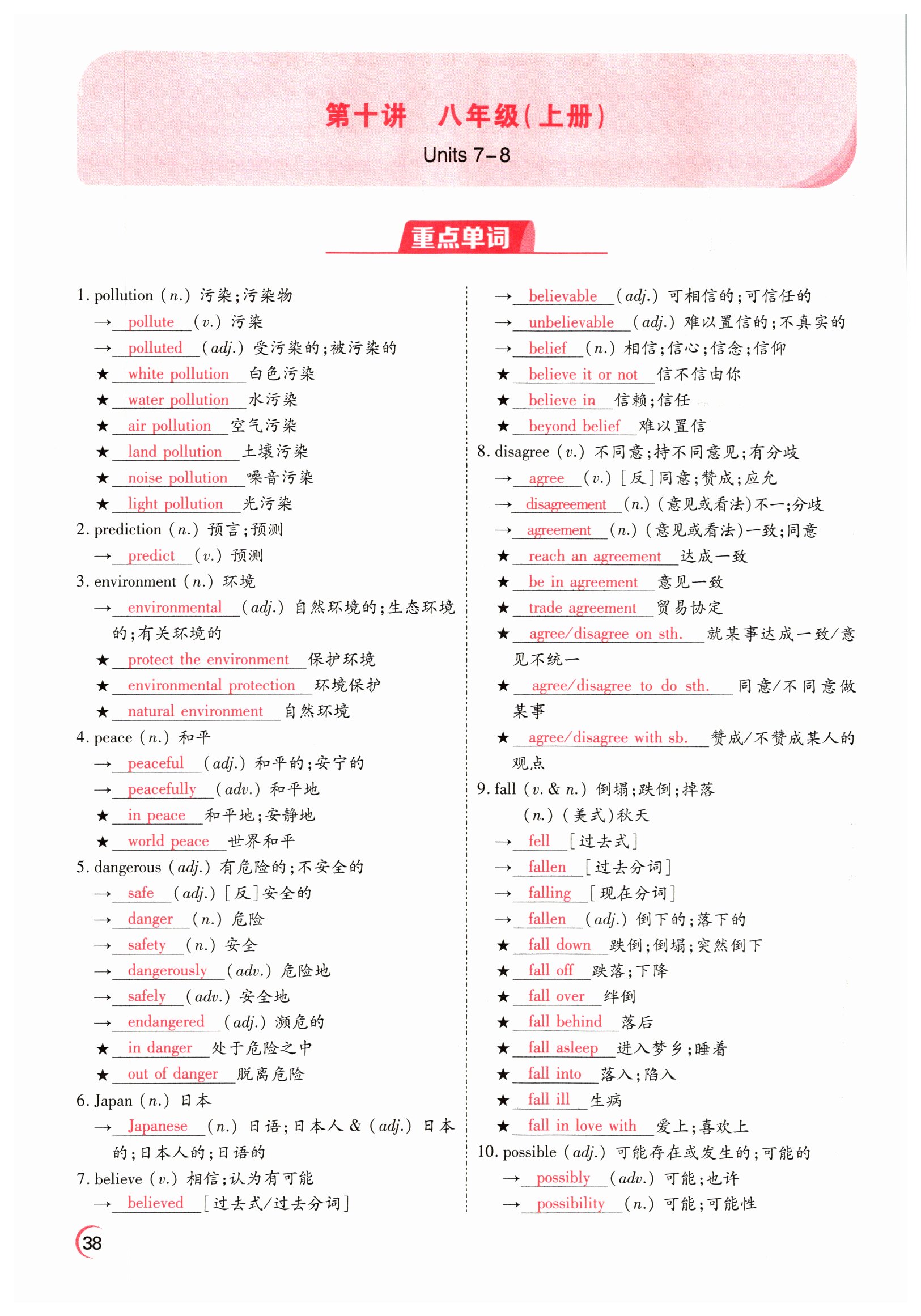 2022年晉一中考精準提分英語山西專版 參考答案第38頁