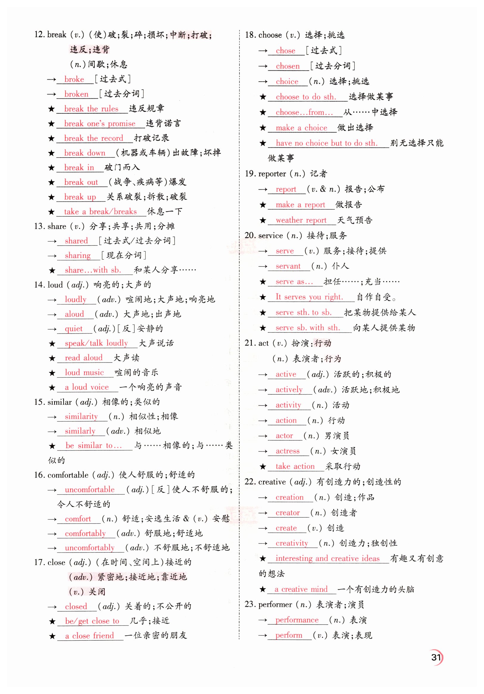 2022年晉一中考精準提分英語山西專版 參考答案第31頁