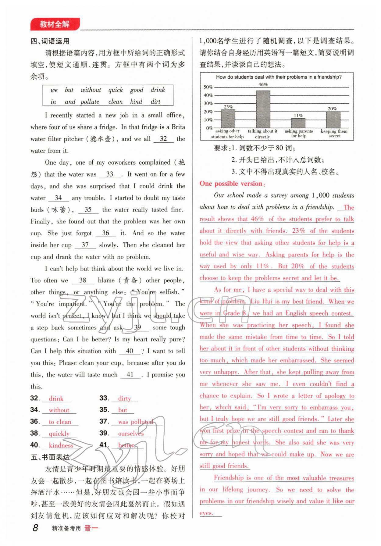 2022年晉一中考精準提分英語山西專版 參考答案第21頁