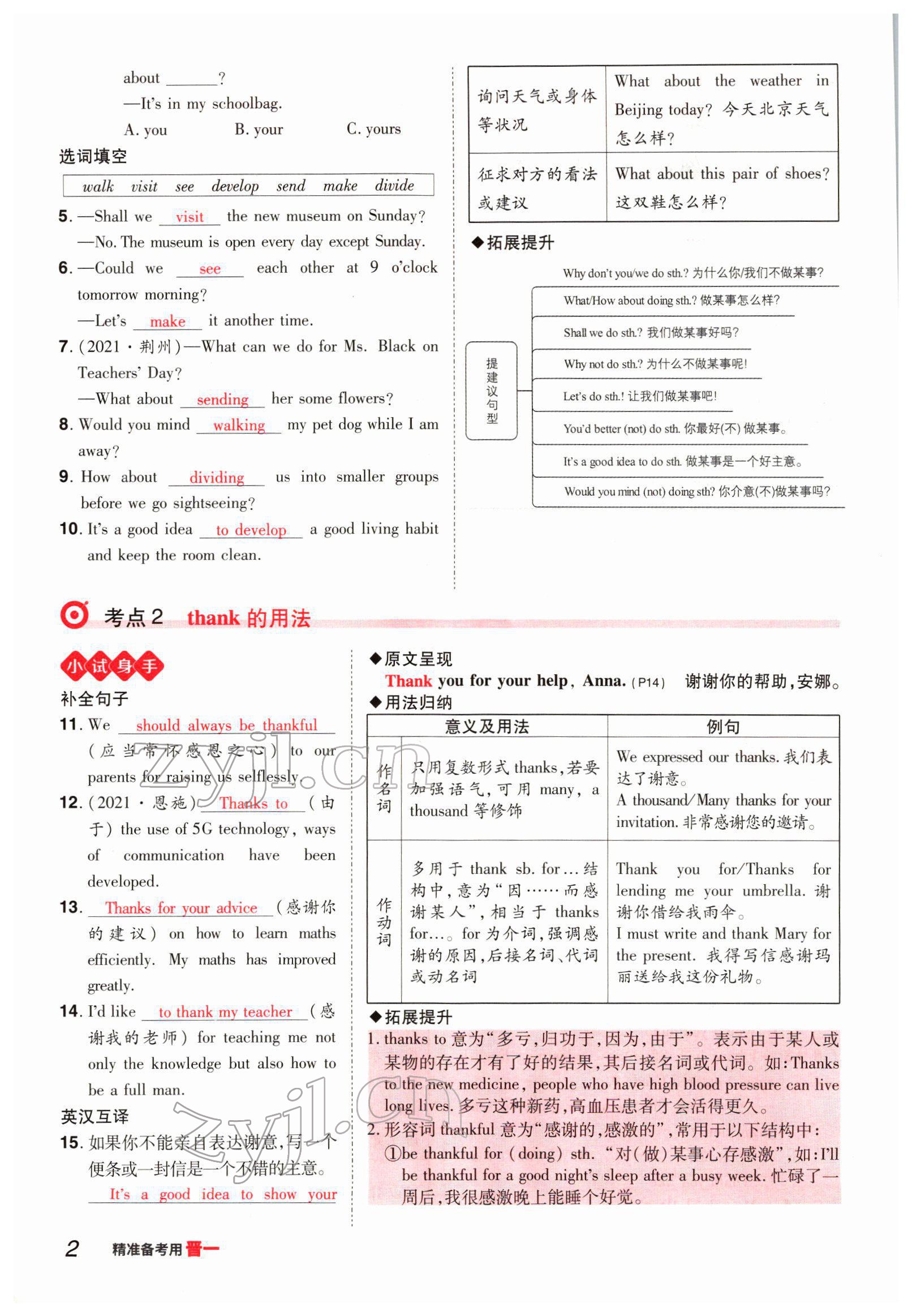 2022年晉一中考精準提分英語山西專版 參考答案第3頁