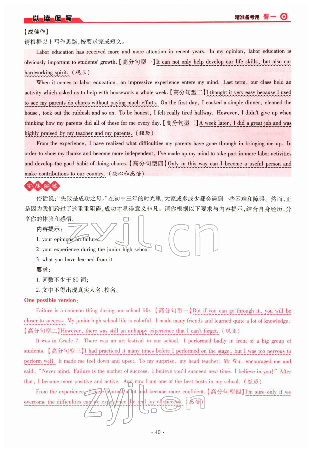 2022年晉一中考精準提分英語山西專版 參考答案第40頁