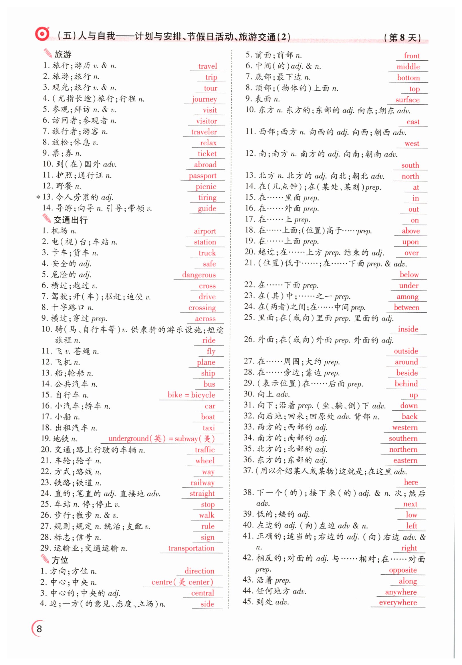 2022年晉一中考精準提分英語山西專版 參考答案第28頁