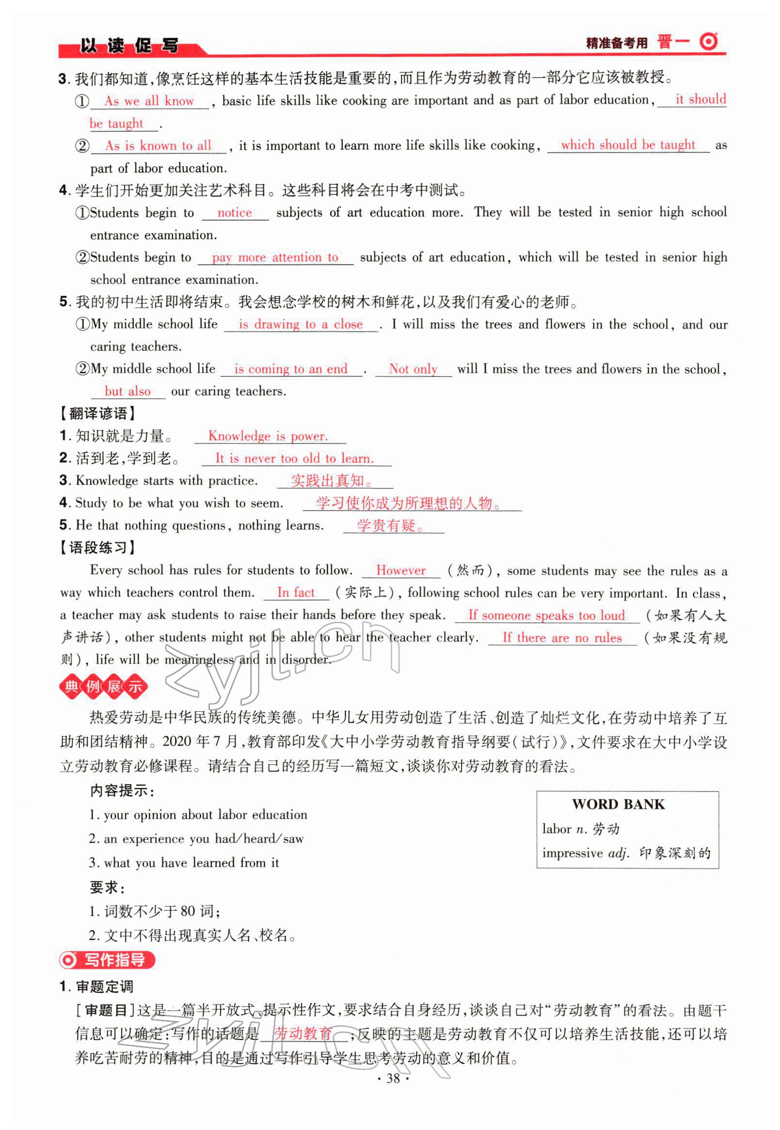 2022年晉一中考精準提分英語山西專版 參考答案第38頁