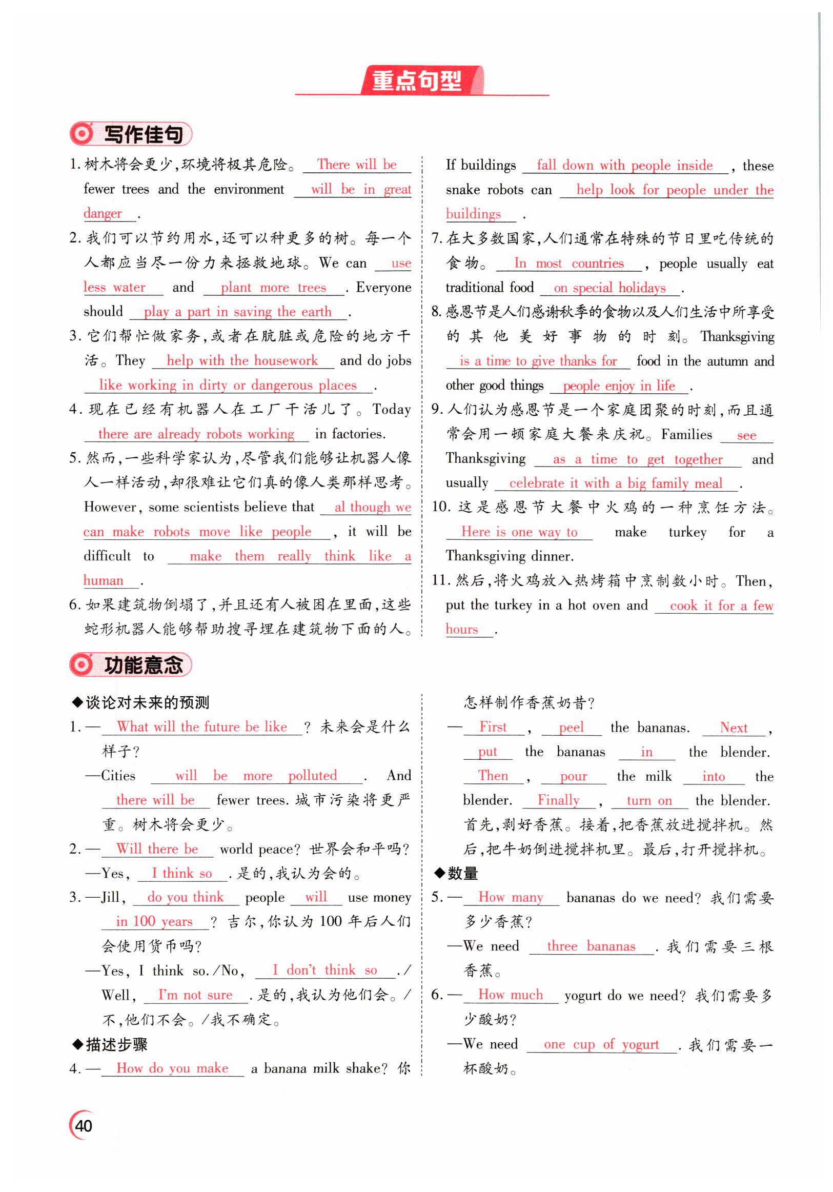 2022年晉一中考精準提分英語山西專版 參考答案第40頁