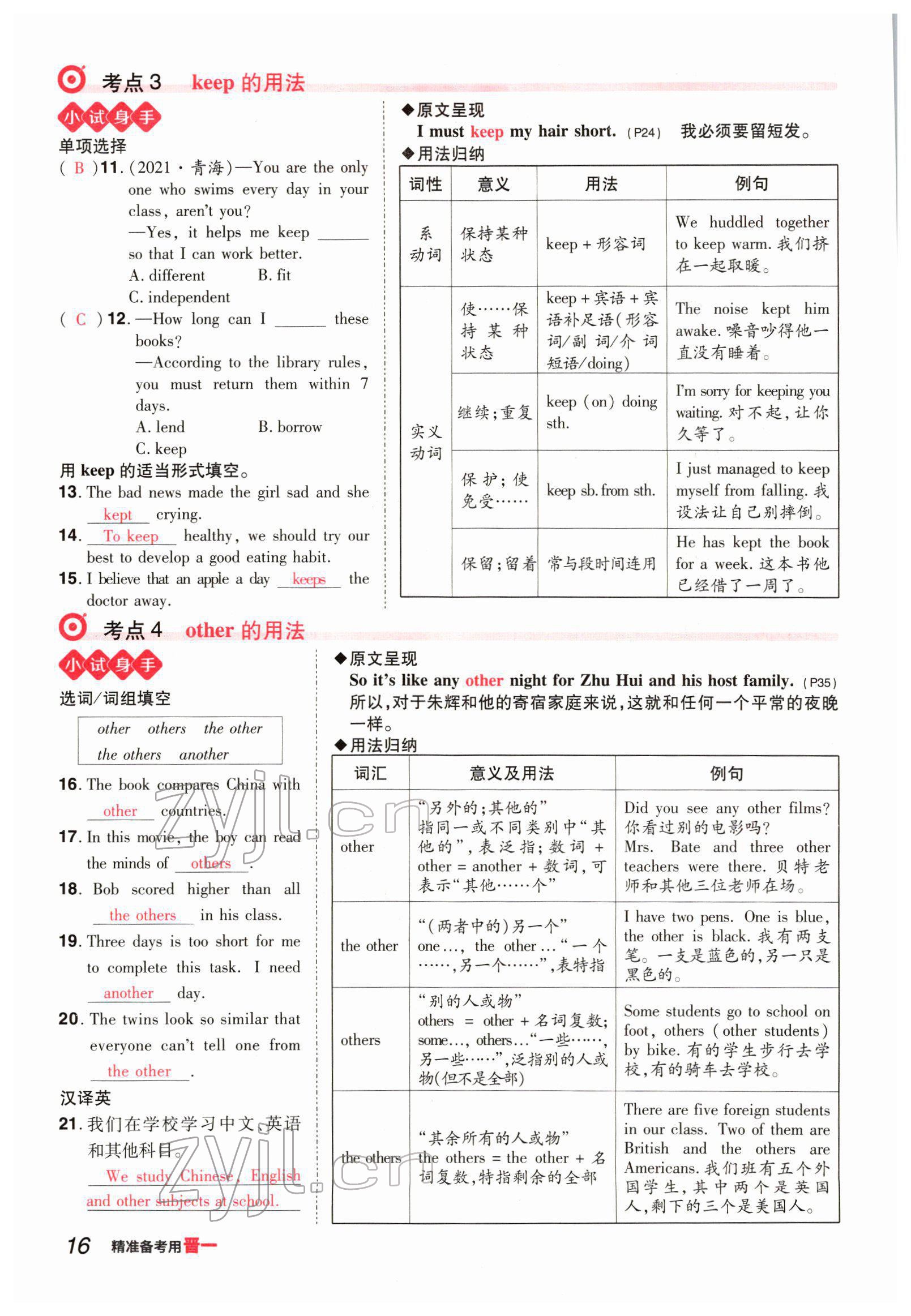 2022年晉一中考精準提分英語山西專版 參考答案第44頁