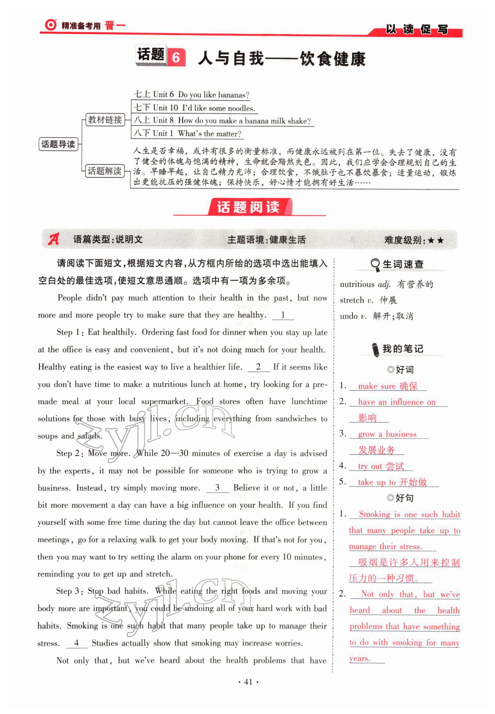 2022年晉一中考精準提分英語山西專版 參考答案第41頁