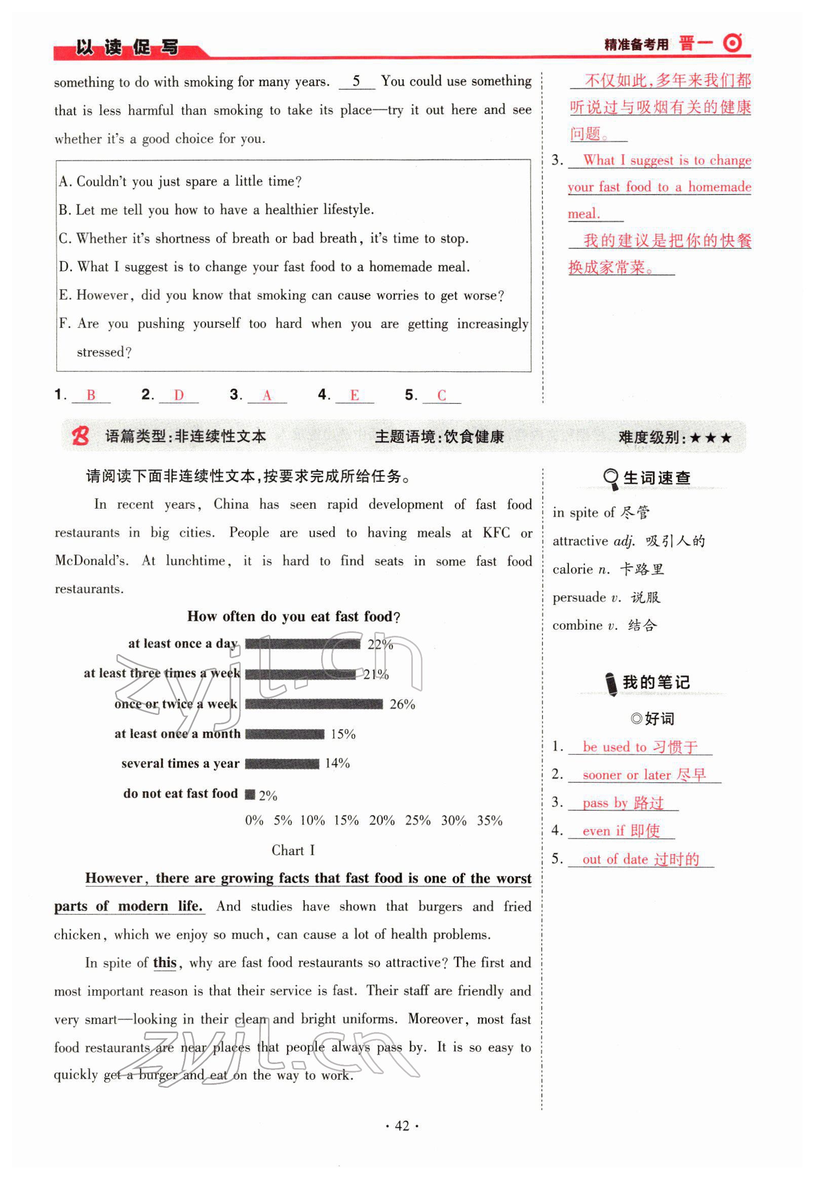 2022年晉一中考精準提分英語山西專版 參考答案第42頁
