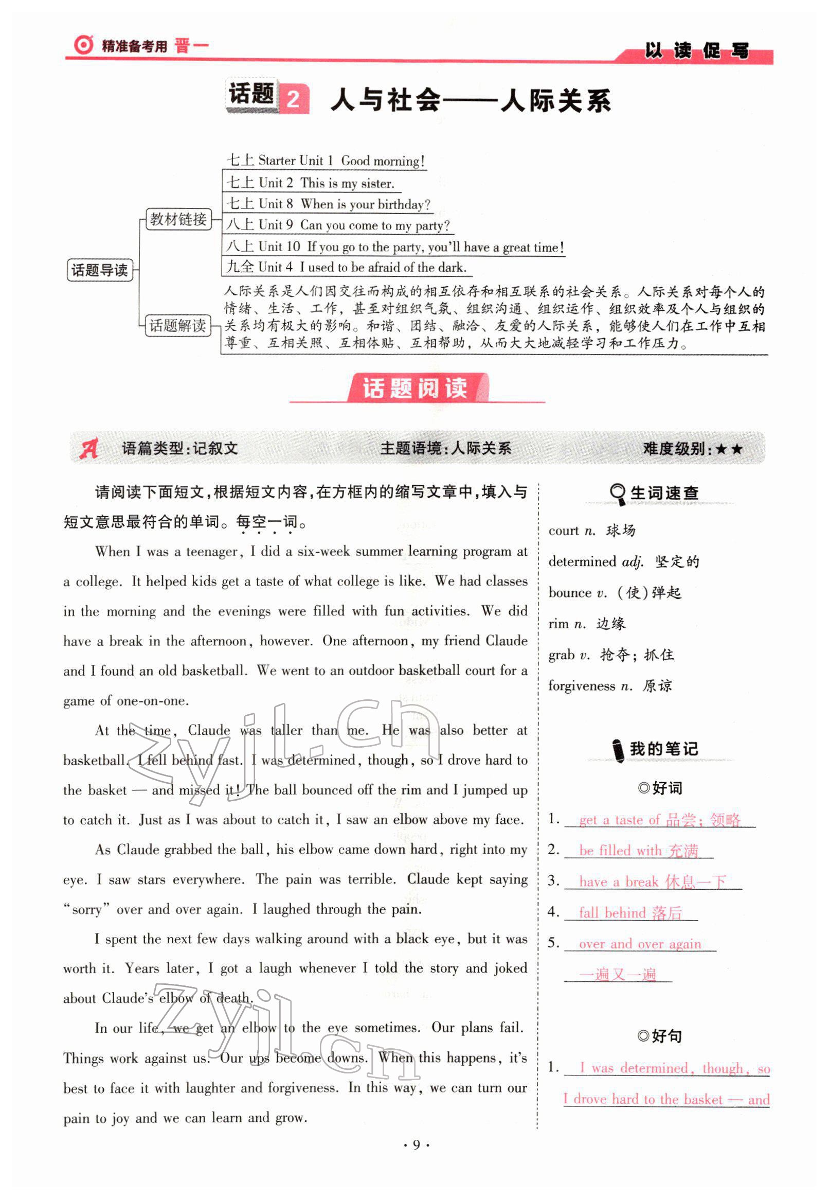 2022年晉一中考精準提分英語山西專版 參考答案第9頁