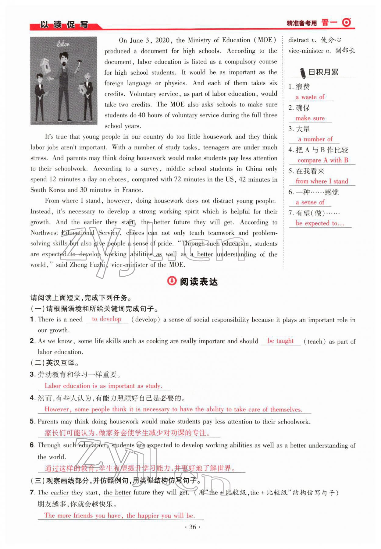 2022年晉一中考精準提分英語山西專版 參考答案第36頁