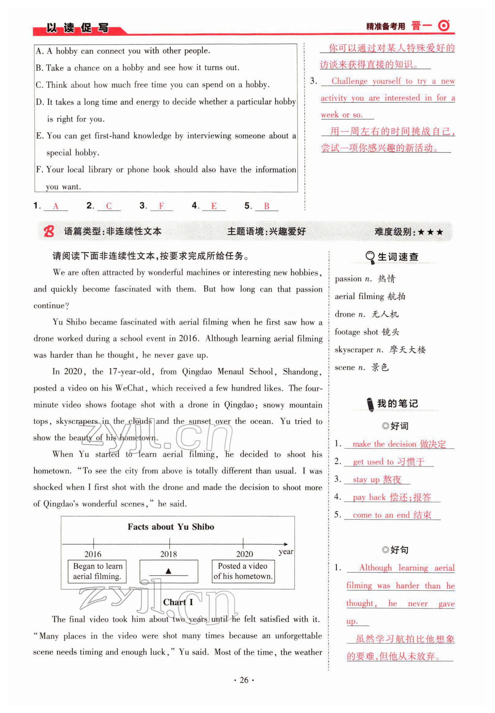 2022年晉一中考精準提分英語山西專版 參考答案第26頁