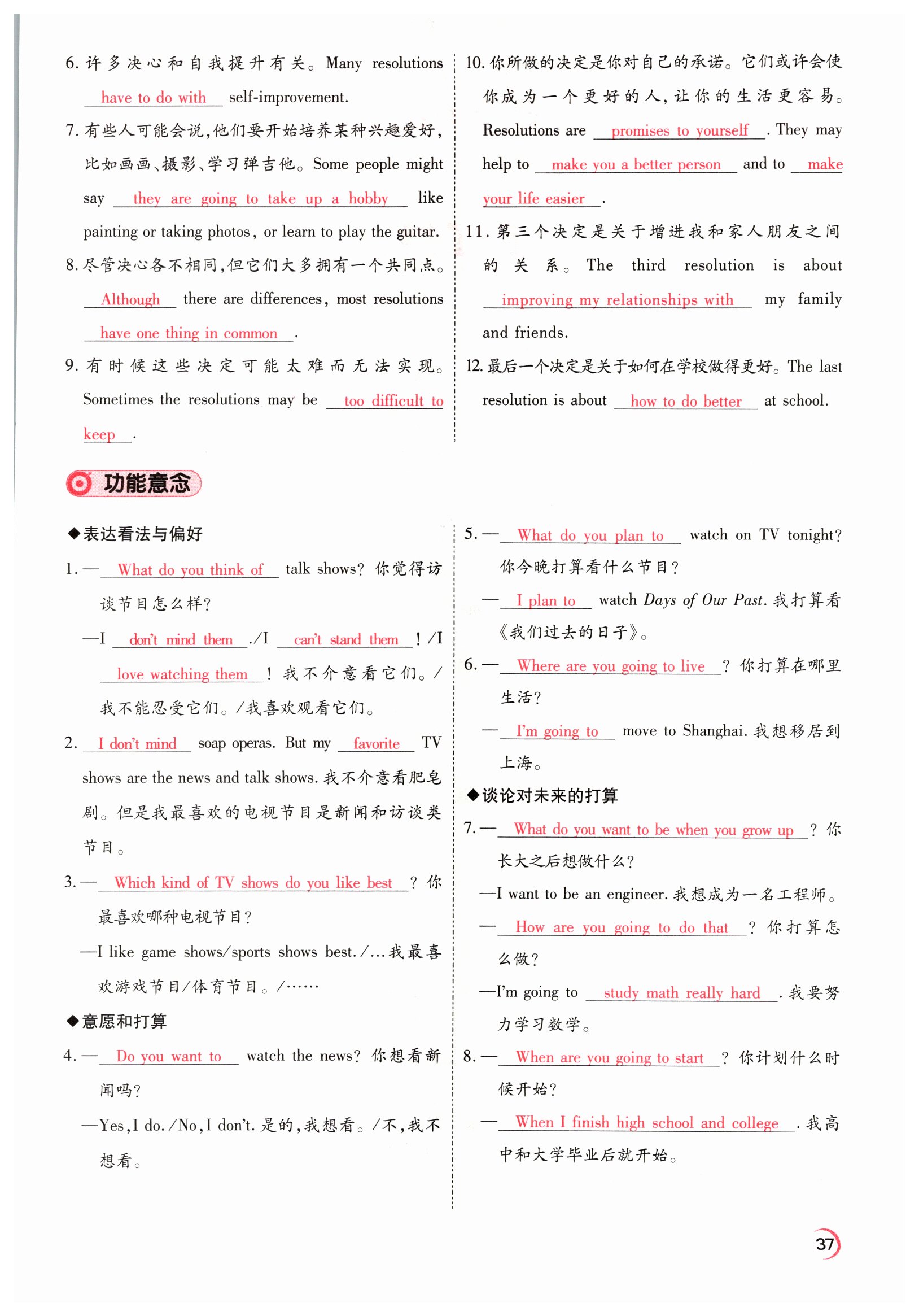 2022年晉一中考精準提分英語山西專版 參考答案第37頁