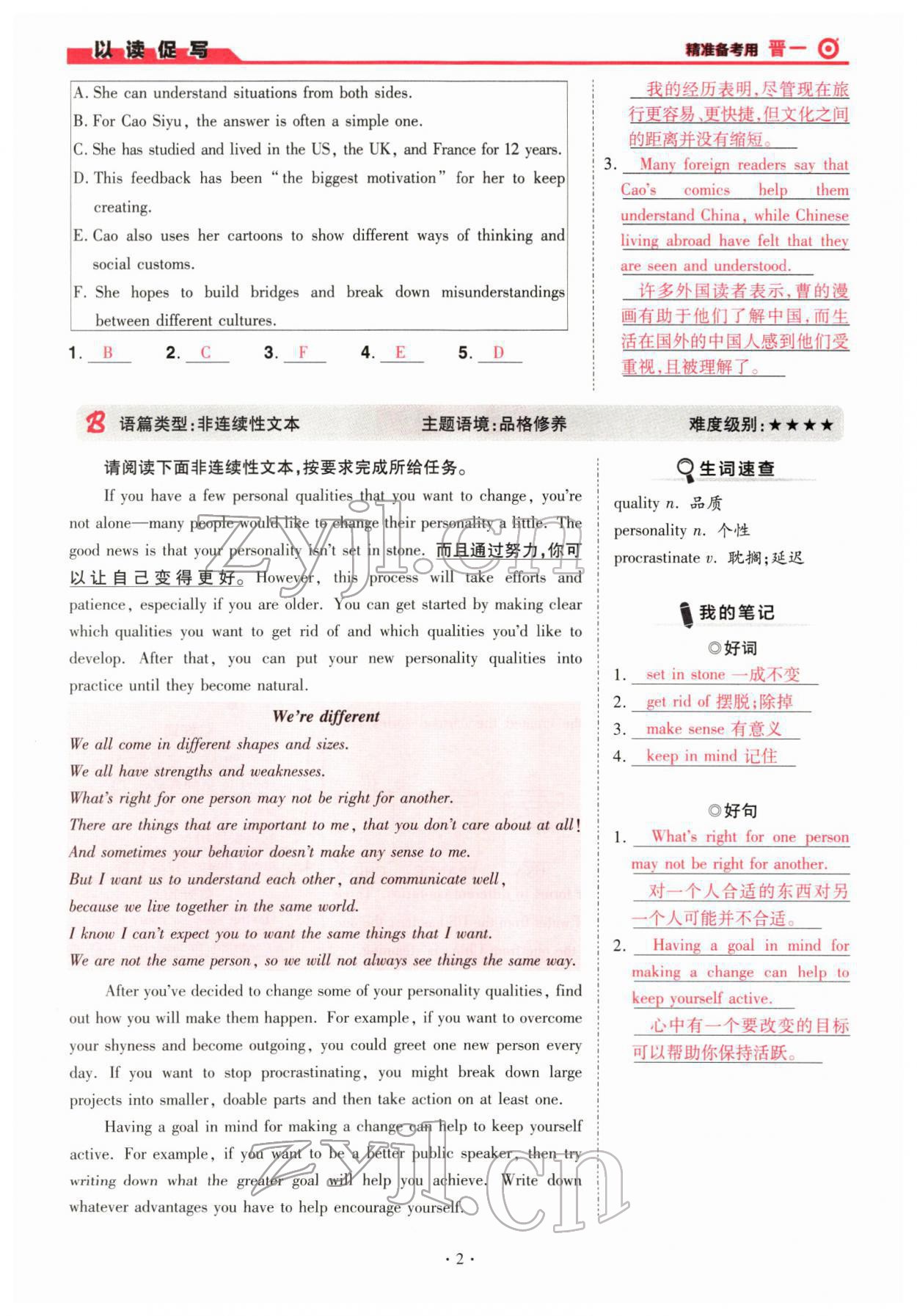 2022年晉一中考精準提分英語山西專版 參考答案第2頁