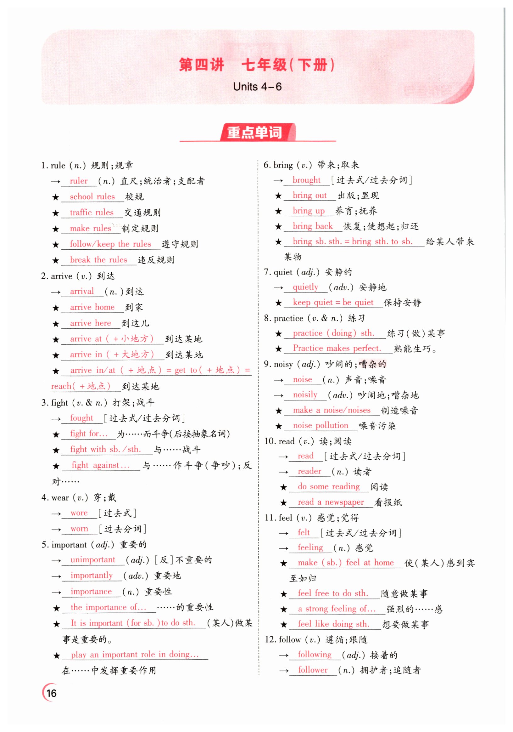2022年晉一中考精準提分英語山西專版 參考答案第16頁