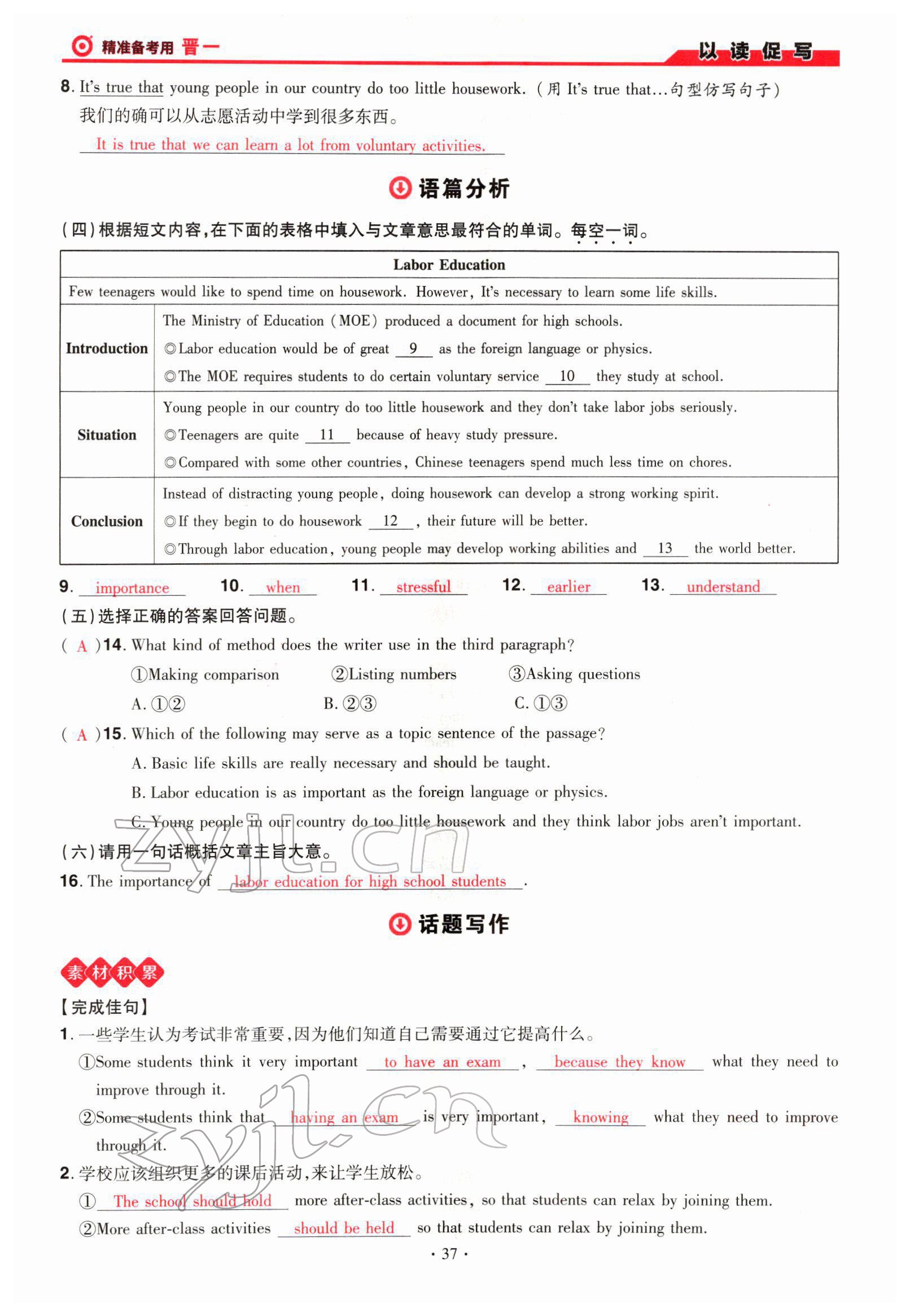 2022年晉一中考精準提分英語山西專版 參考答案第37頁