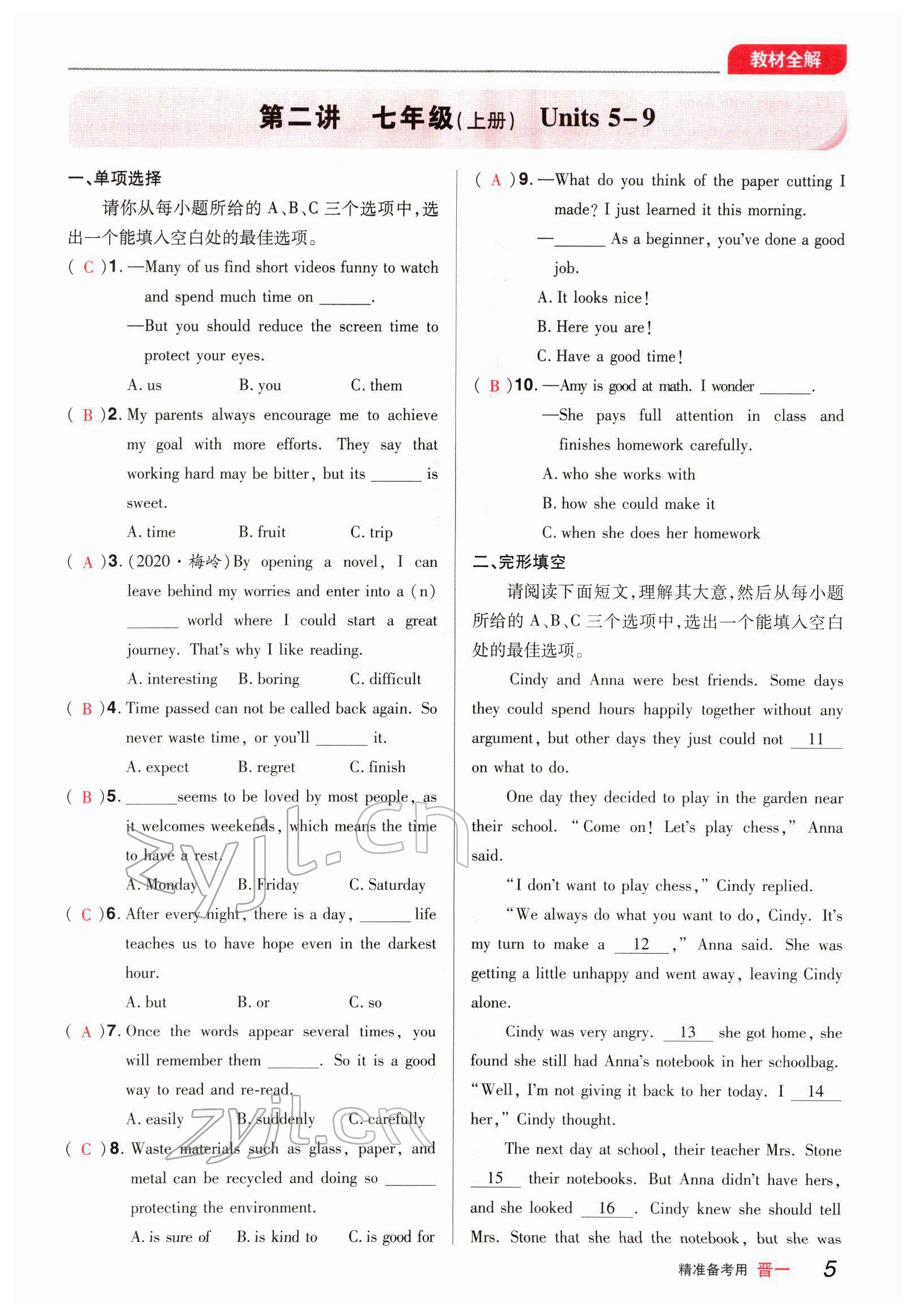 2022年晉一中考精準提分英語山西專版 參考答案第12頁