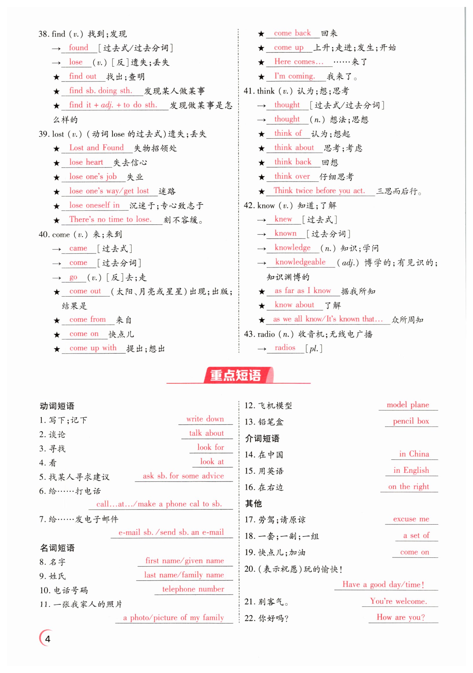2022年晉一中考精準提分英語山西專版 參考答案第4頁