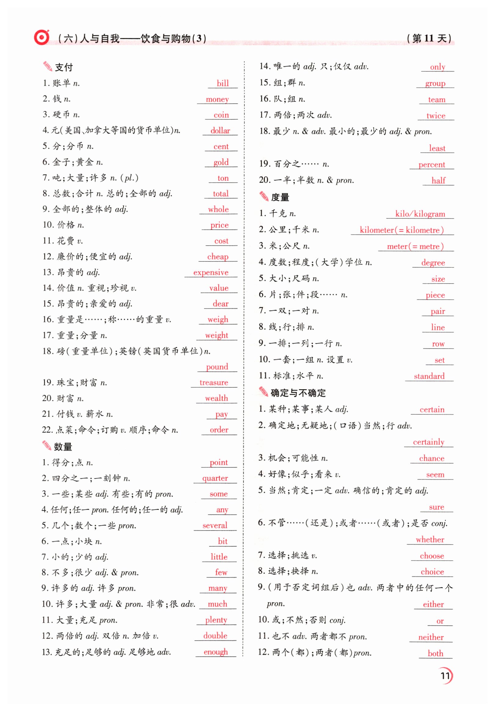 2022年晉一中考精準提分英語山西專版 參考答案第37頁